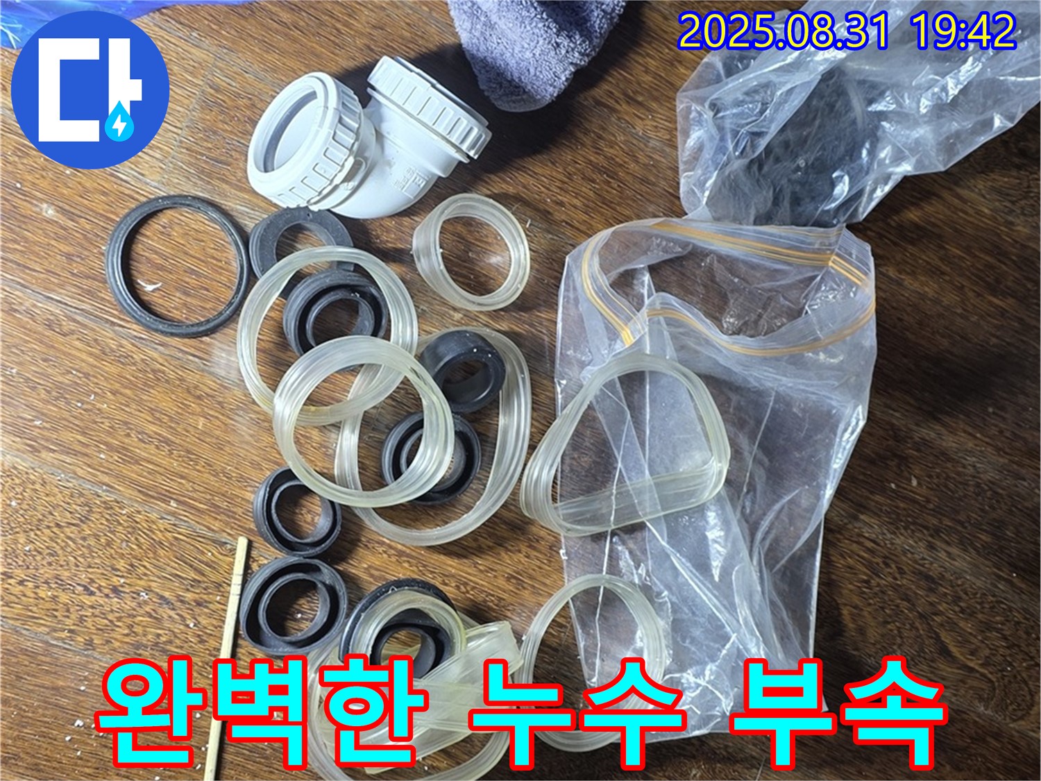 분당 운중동 산운로 6단지 - 완벽한 누수 부속 준비