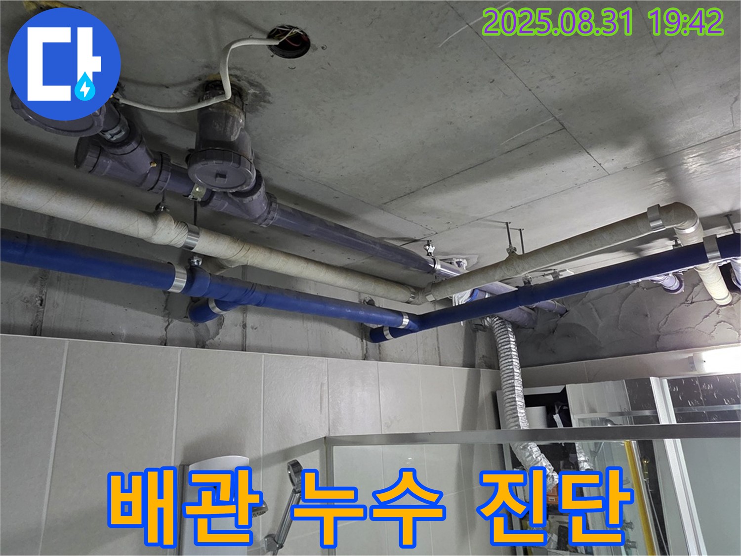 분당 운중동 산운로 주택 욕실 배관 누수 - 정밀 진단 후 맞춤 시공으로 확실하게 해결합니다. 재발 방지까지 책임집니다!