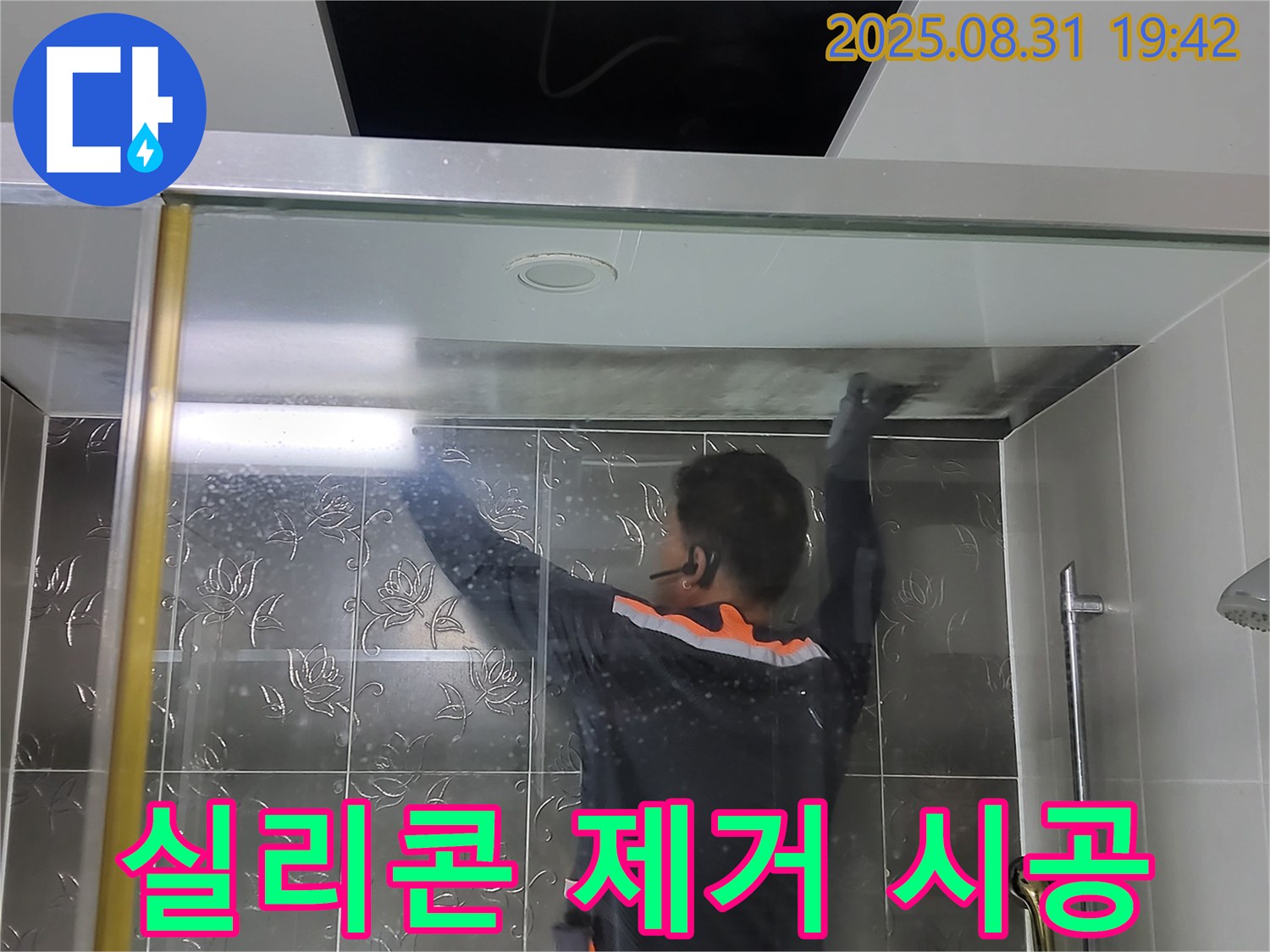 분당 운중동 산운로에서 샤워부스 실리콘을 깨끗하게 제거하고 새로 시공하는 작업 - 꼼꼼한 시공으로 누수를 예방합니다.