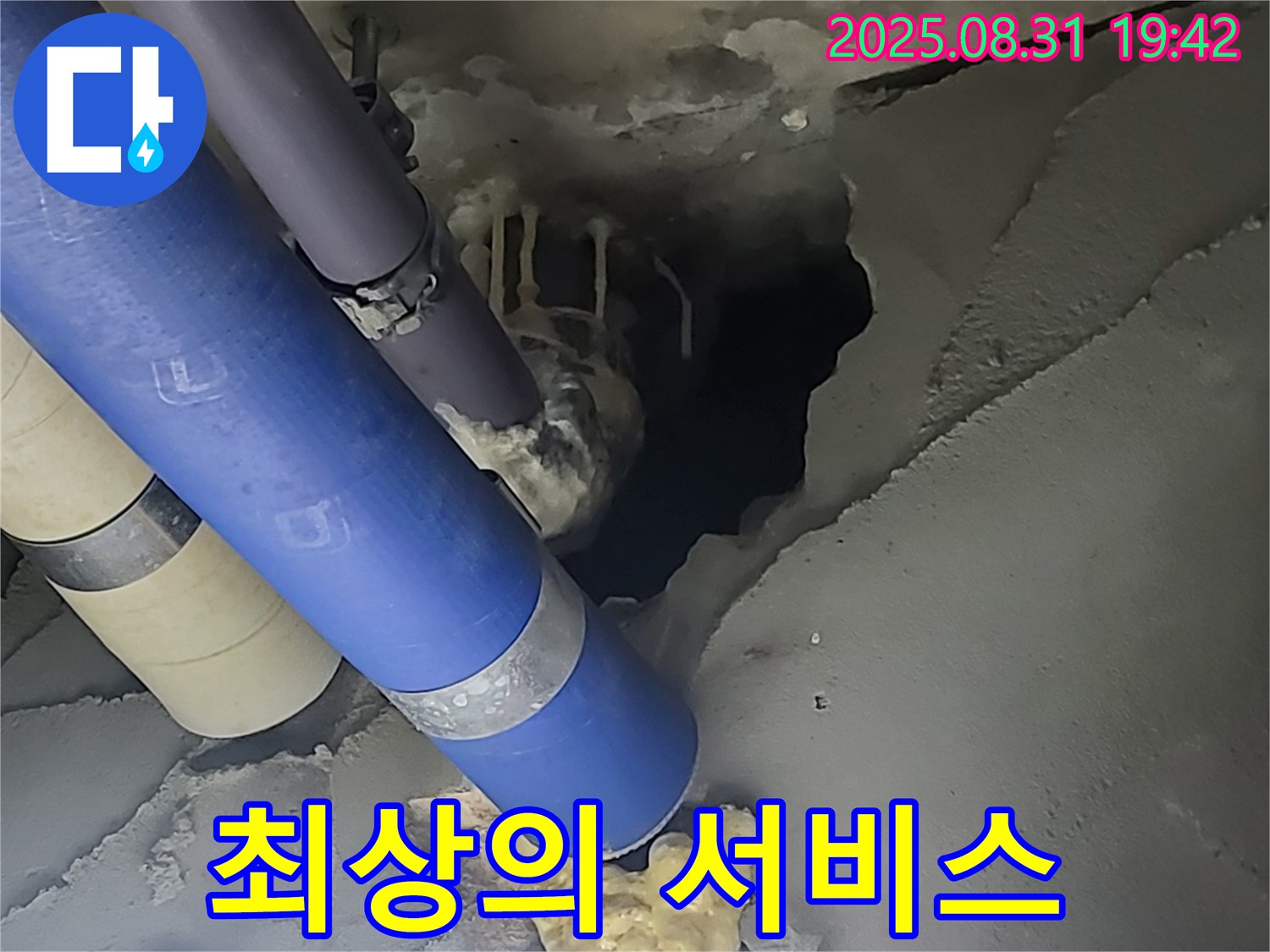 분당 운중동 산운마을 6단지 누수 - 고객 만족을 위해 최상의 서비스를 제공하겠습니다.