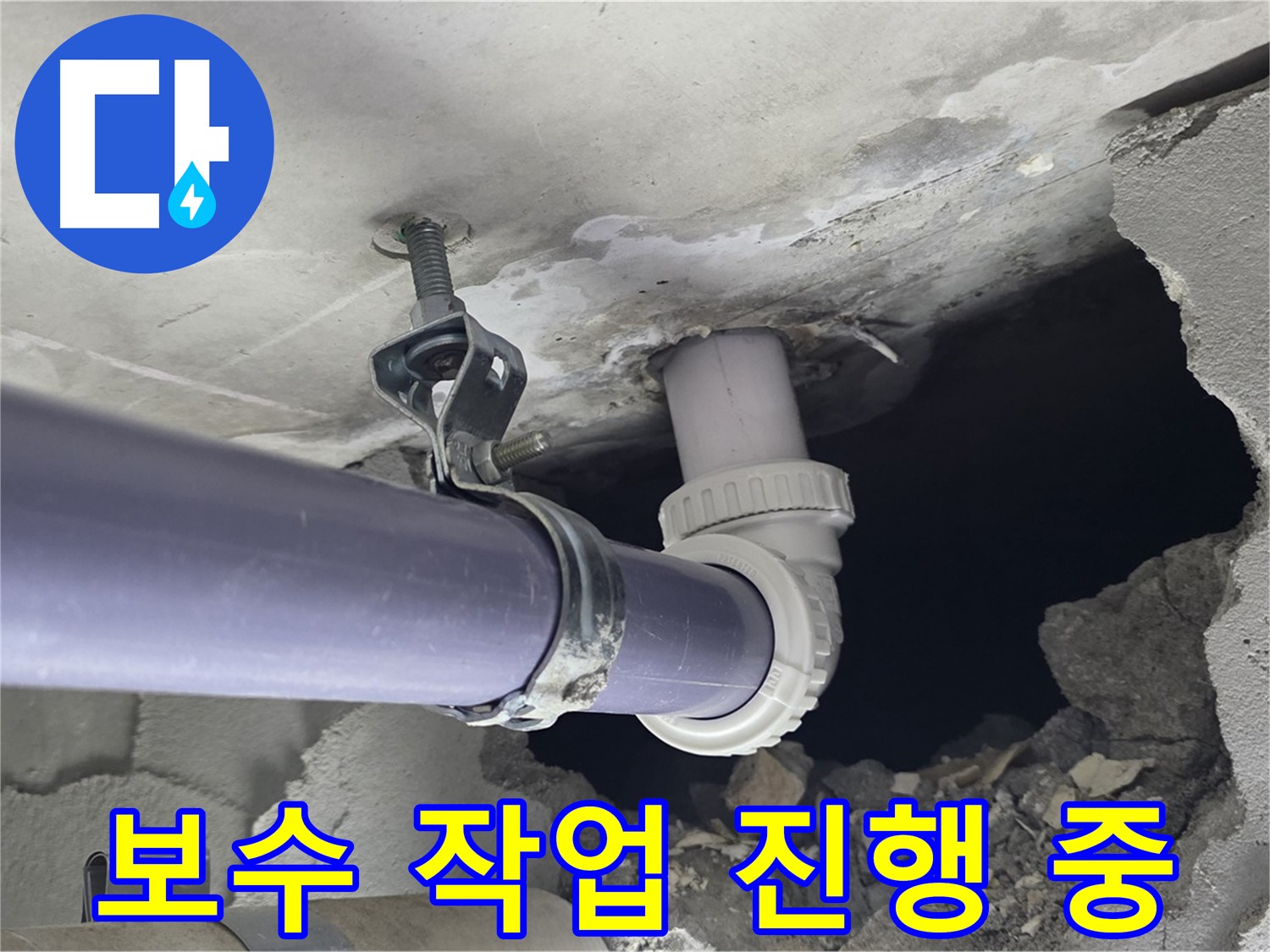 분당 운중동 산운마을 6단지 누수 - 누수 보수 작업을 꼼꼼하게 진행하는 전문가의 모습
