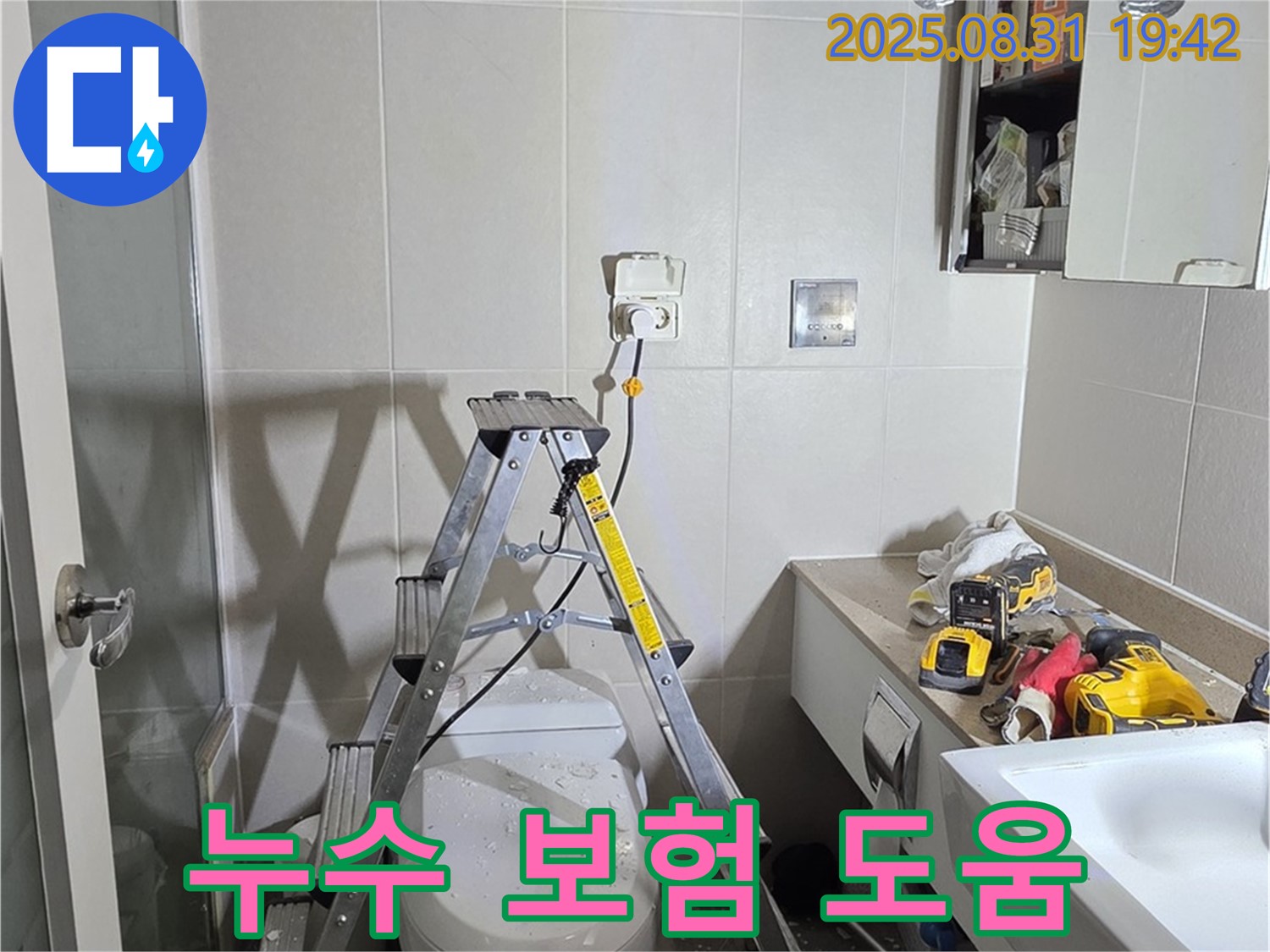 분당 운중동 산운마을 6단지 누수 - 누수 보험 복잡한 절차 저희가 도와드려요