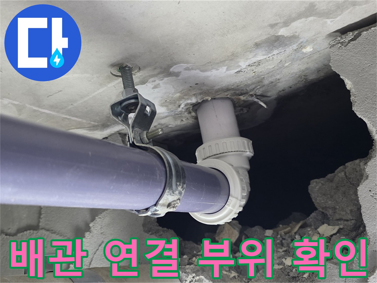 분당 운중동 산운마을 6단지 누수 - 배관 연결 부위를 꼼꼼하게 확인하는 전문가의 모습