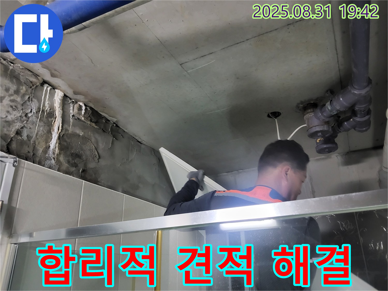 분당 운중동 산운마을 6단지 누수 - 합리적인 견적으로 확실하게 누수 해결!