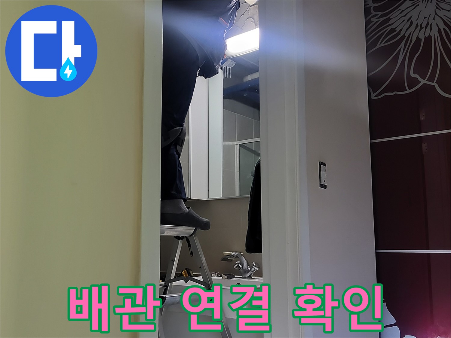 분당 운중동 산운마을 6단지 누수탐지 전문가가 배관 연결 부위를 꼼꼼히 확인 중 - 작은 틈도 놓치지 않는 꼼꼼함이 중요합니다.