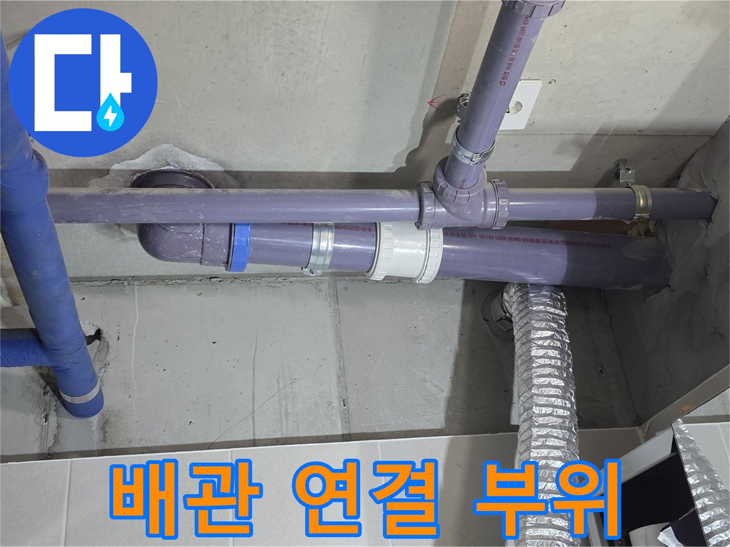 분당 운중동 산운마을 6단지 배관 연결 부위 누수 - 꼼꼼한 점검과 확실한 보수로 해결