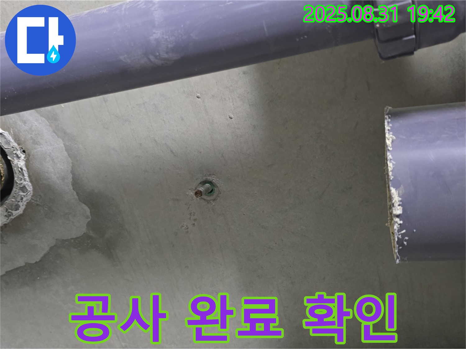 분당 운중동 산운마을 6단지 아파트 누수 - 누수 공사 완료 후 고객님께 공사 내용을 확인하고 설명드리고 있습니다.