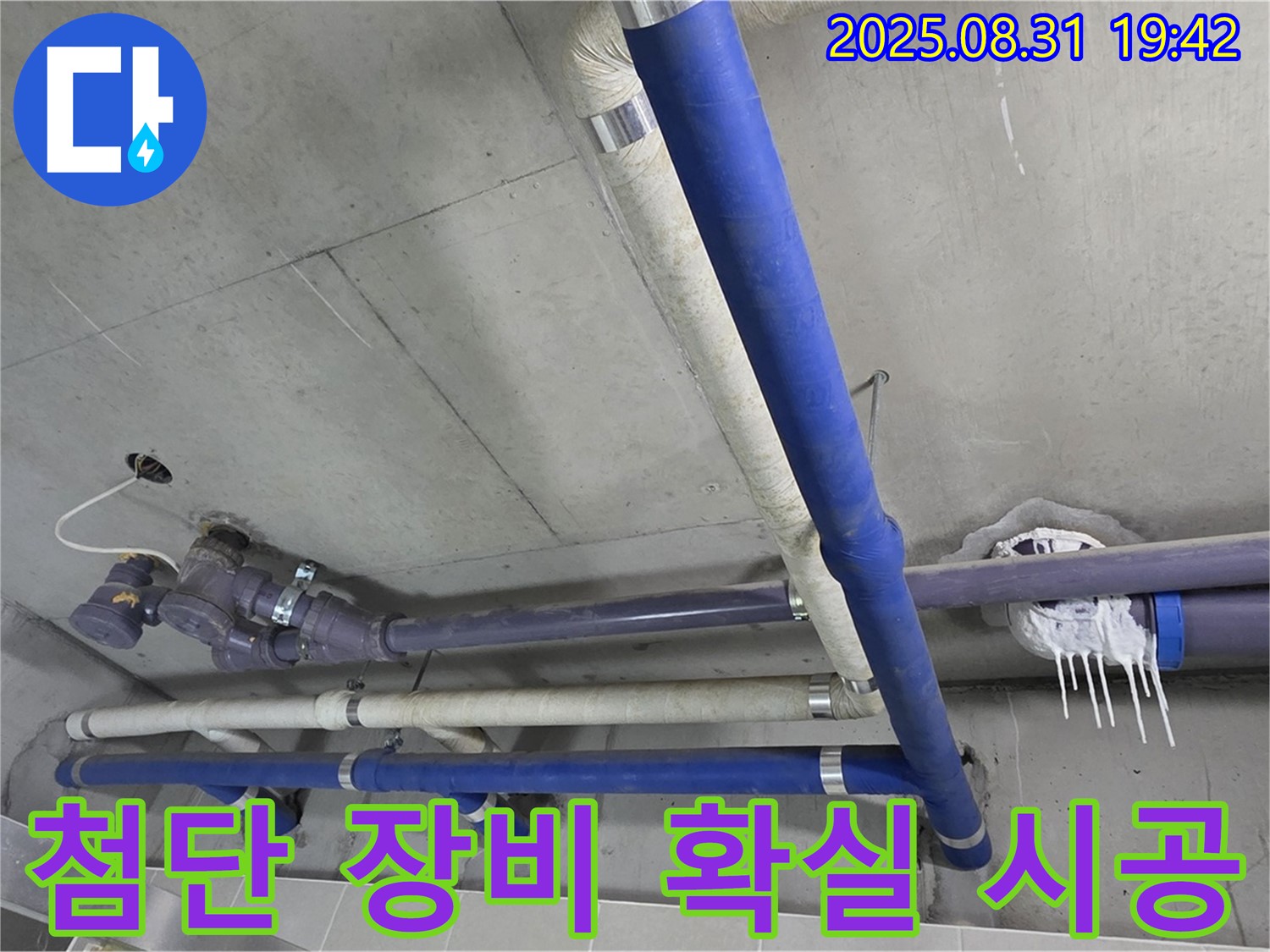 분당 운중동 산운마을 6단지 아파트 누수 - 첨단 장비로 찾아낸 누수, 확실한 시공으로 완벽하게 마무리합니다.