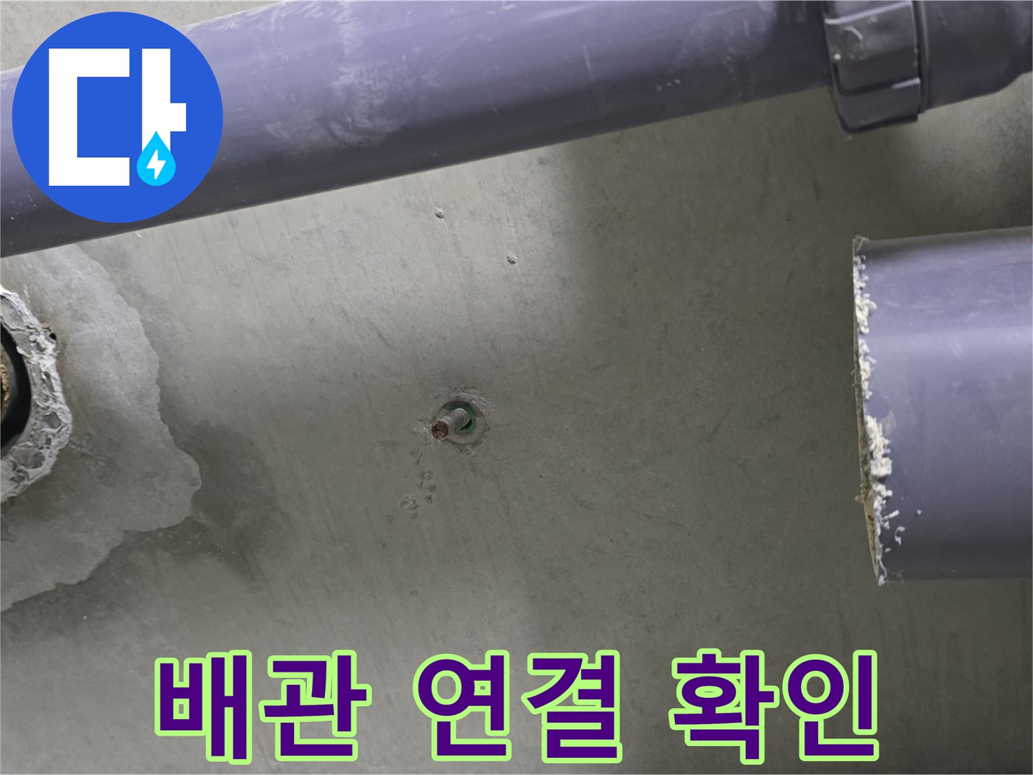 분당 운중동 산운마을 6단지 아파트 누수 현장에서 배관 연결 상태를 꼼꼼하게 확인하는 모습 - 작은 틈새도 놓치지 않습니다.