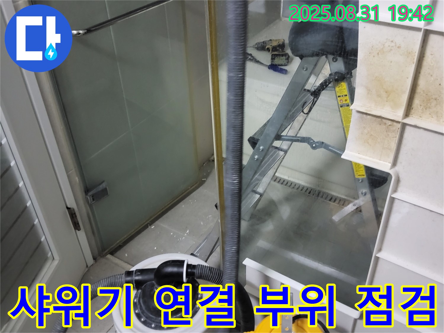 분당 운중동 산운마을 6단지 - 욕실 누수 점검, 샤워기 연결 부위 꼼꼼하게 확인