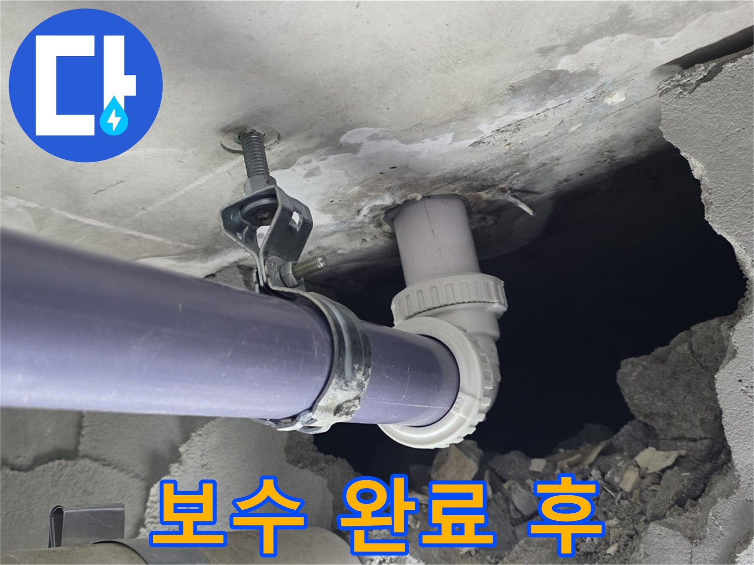 분당 운중동 산운마을 6단지 천장 누수 - 누수 보수 완료 후 깨끗하게 마무리된 모습