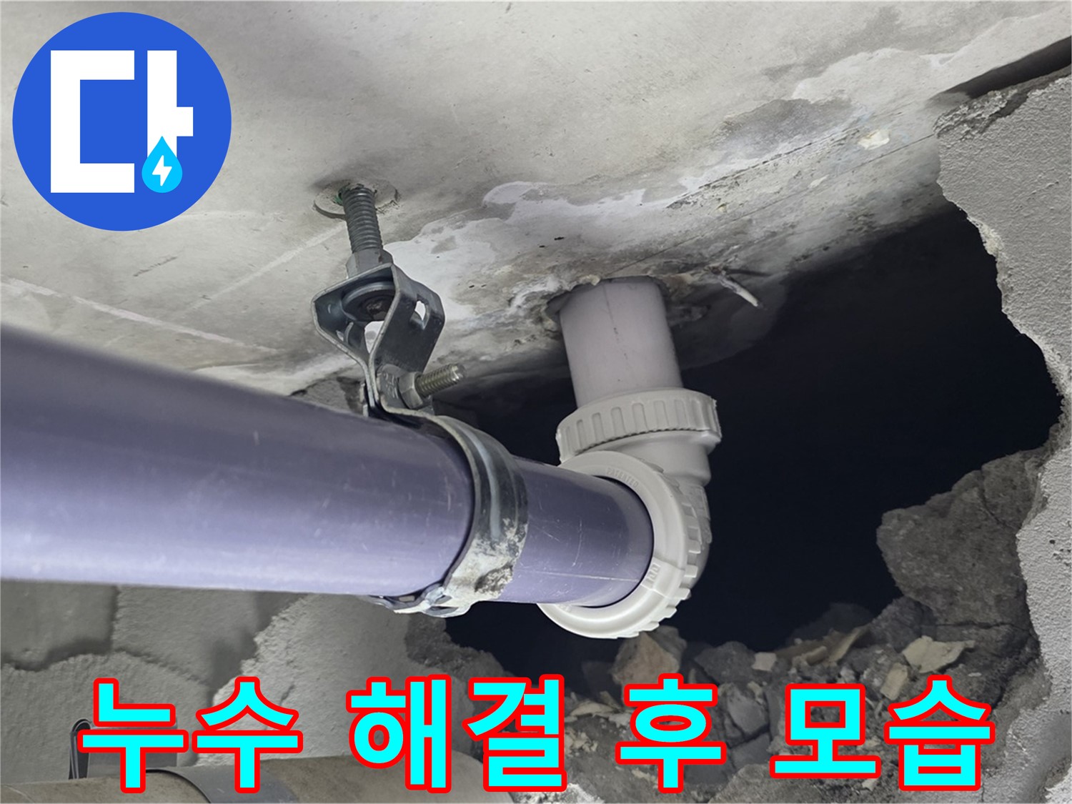 분당 운중동 산운마을 6단지 천장 누수 - 누수 해결 후 깨끗하게 마무리된 천장 모습