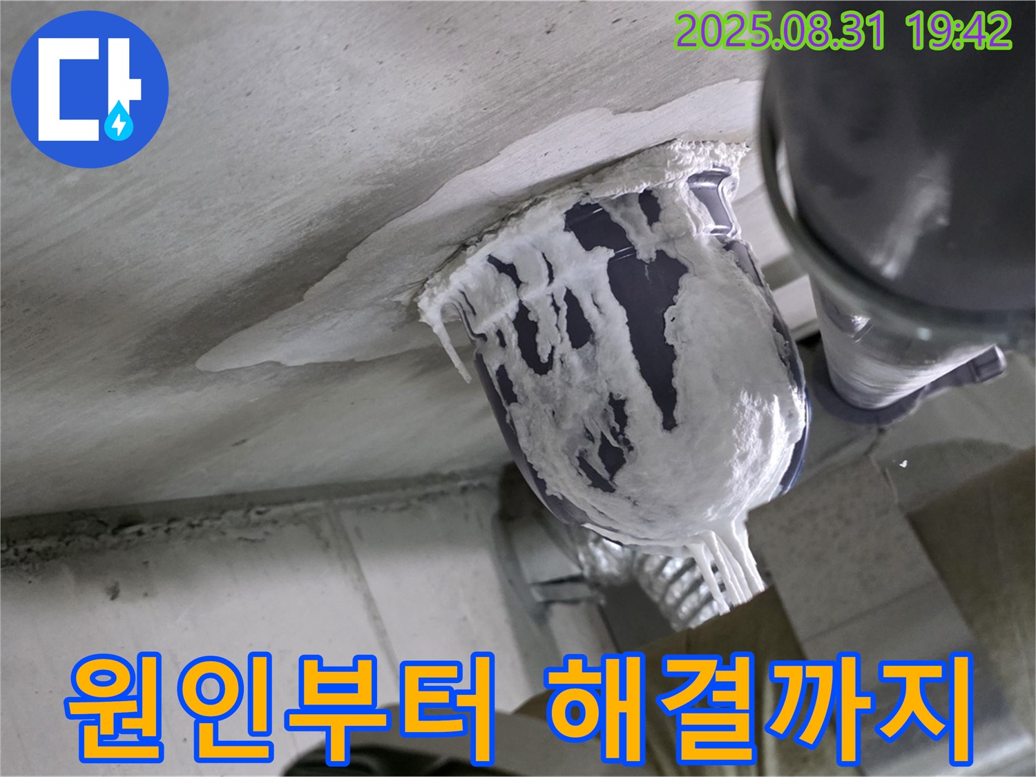 분당 운중동 산운마을 누수 - 누수 원인 파악부터 완벽한 해결까지 책임지고 시공합니다.