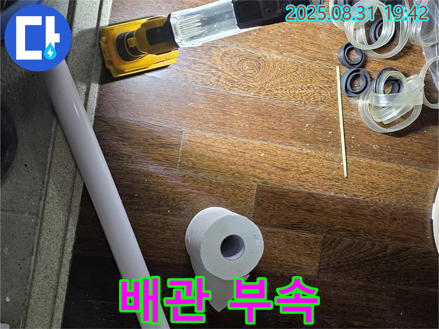 분당 운중동 산운마을 누수 - 누수 해결을 위한 다양한 배관 부속