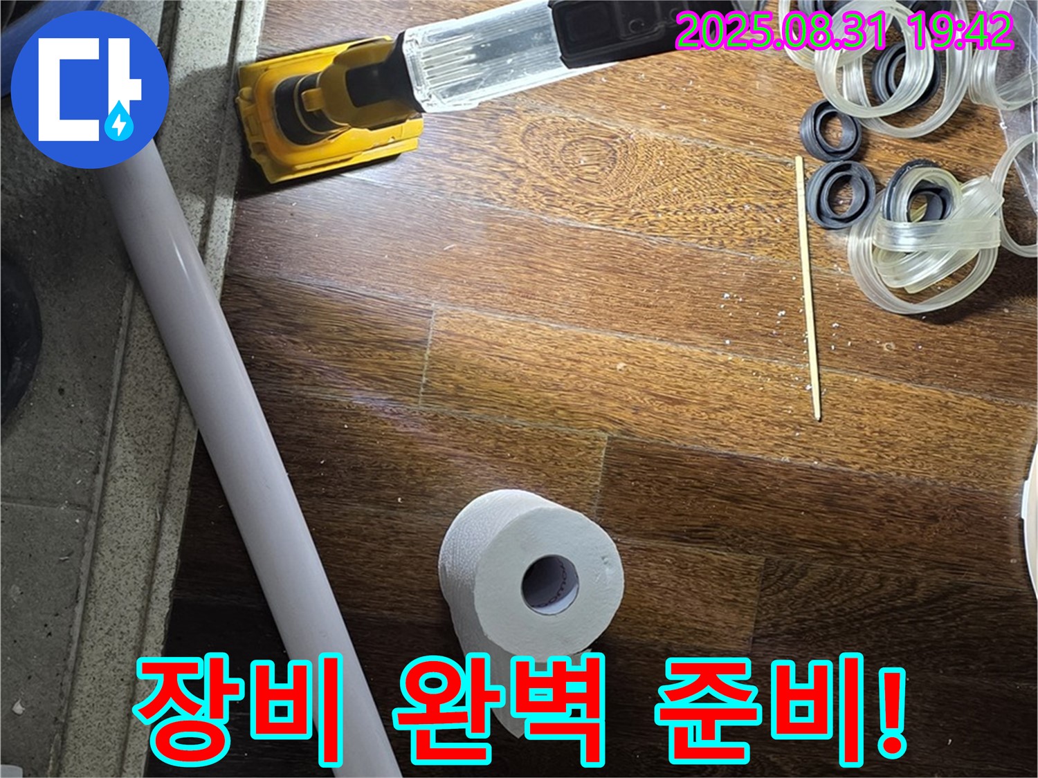 분당 운중동 산운마을 누수 - 누수 해결을 위한 완벽한 장비