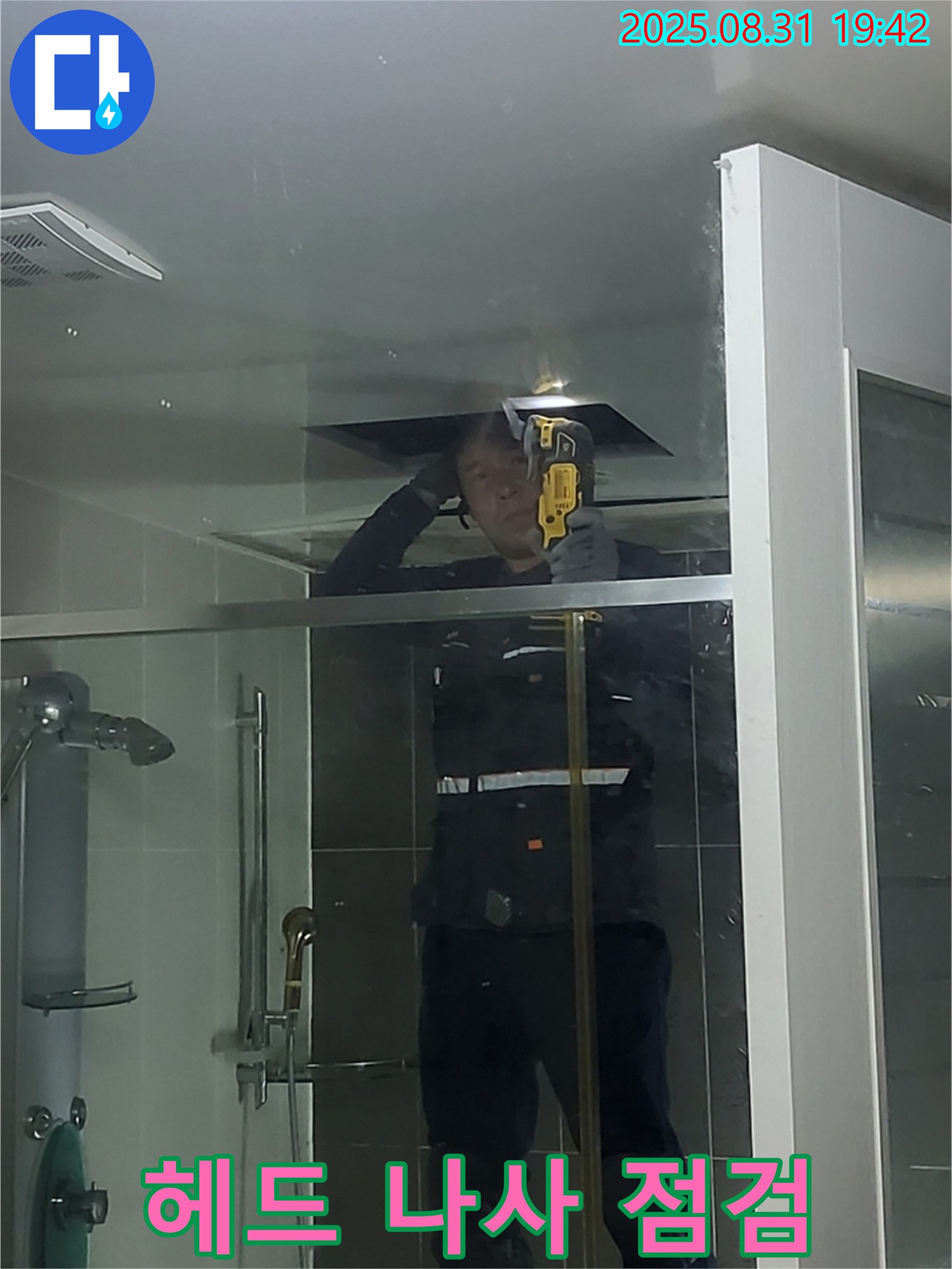 분당 운중동 산운마을 샤워기 헤드 연결 나사 누수 점검 - 나사 조임 상태와 누수 여부를 꼼꼼하게 확인합니다.