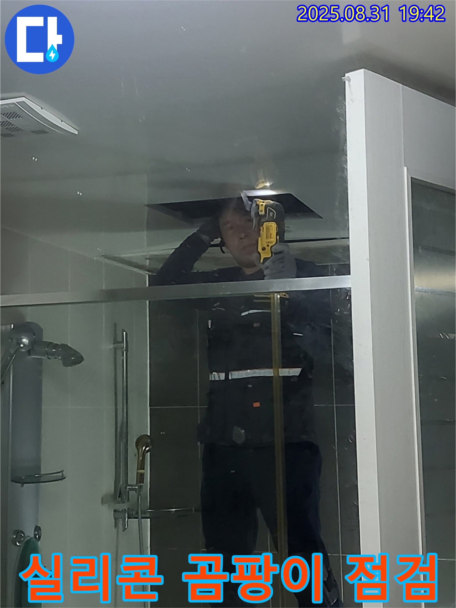 분당 운중동 산운마을 샤워부스 실리콘 곰팡이 점검 - 곰팡이 핀 실리콘 상태를 꼼꼼하게 확인합니다.