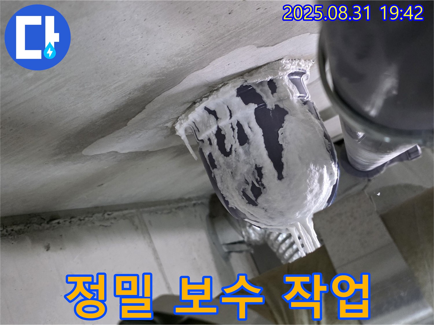 분당 운중동 산운마을 아파트 누수 - 꼼꼼하고 정밀한 보수 작업으로 누수를 완벽하게 해결합니다.