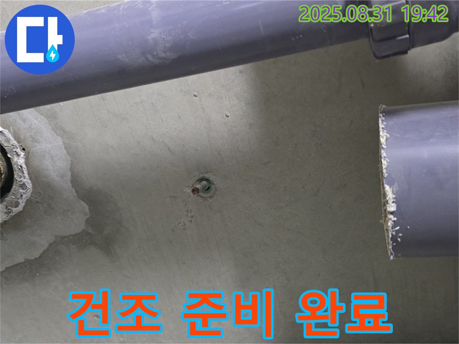 분당 운중동 산운마을 아파트 누수 - 배관 연결 부위 주변을 깨끗하게 건조시키기 위한 모든 준비가 완료되었습니다.