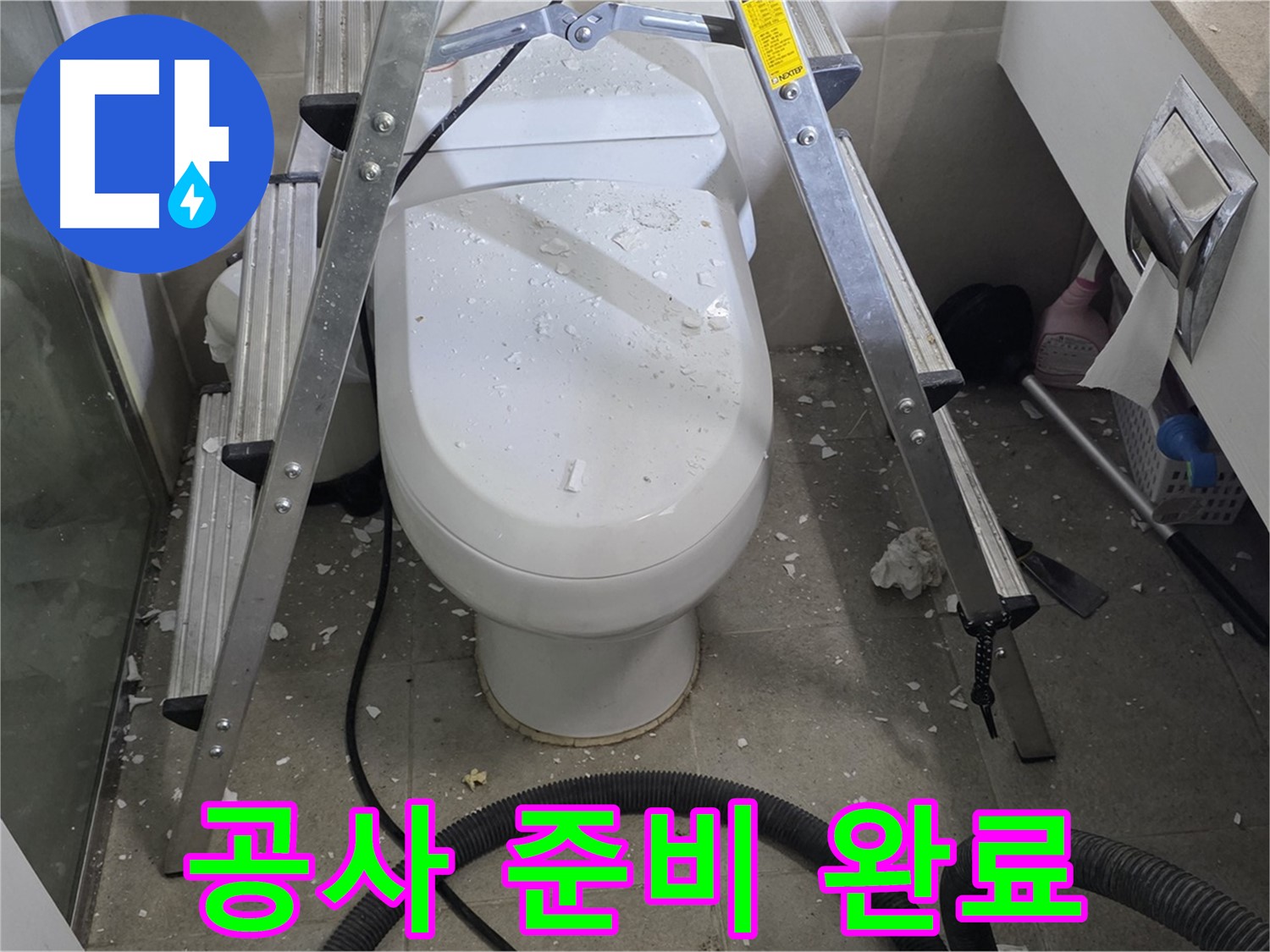 분당 운중동 산운마을 아파트 욕실 누수 - 공사 시작 전 꼼꼼한 준비 과정을 보여드립니다.