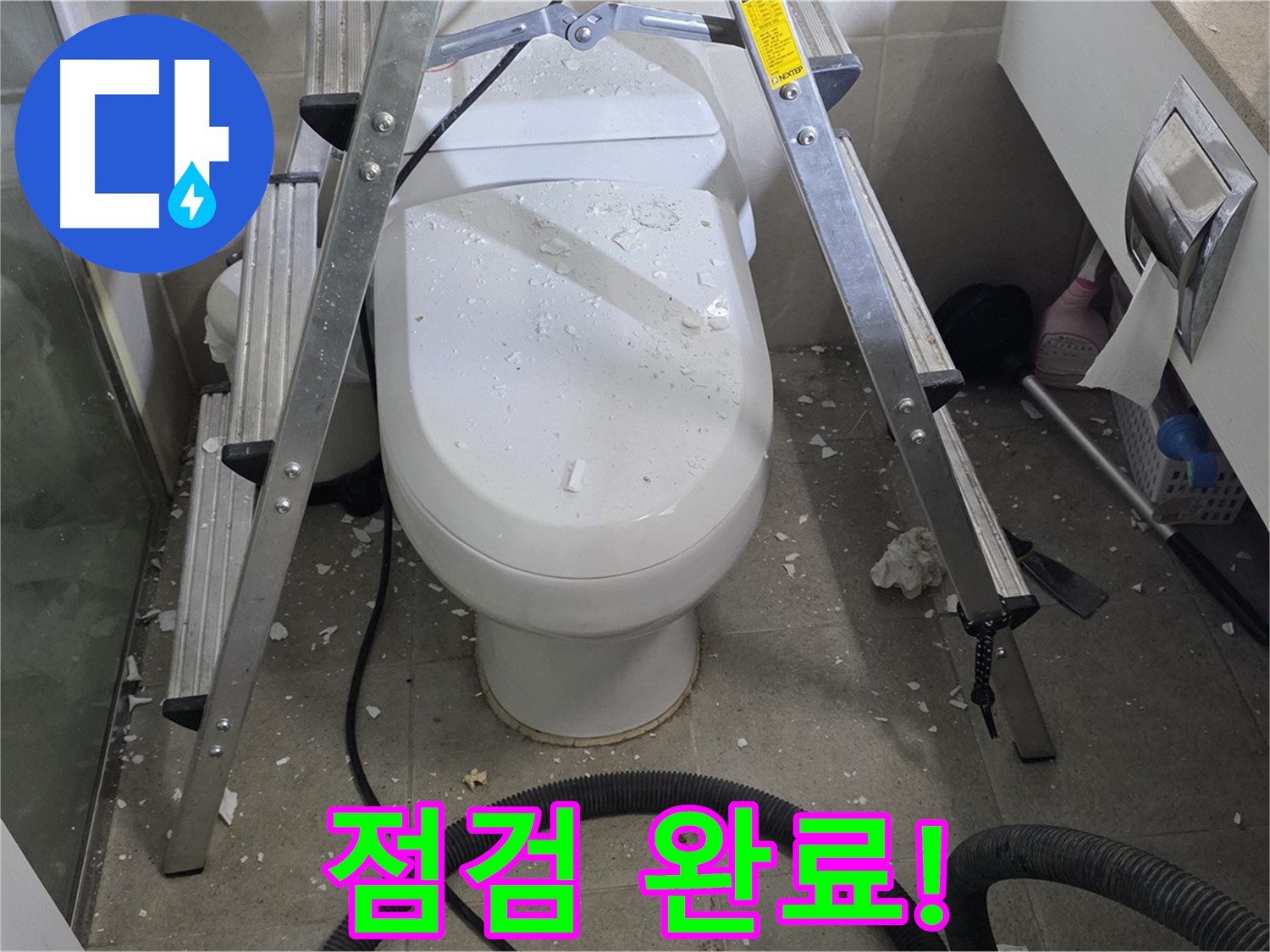 분당 운중동 산운마을 아파트 욕실 누수 - 공사 후 꼼꼼한 점검으로 완벽하게 누수를 해결했습니다.