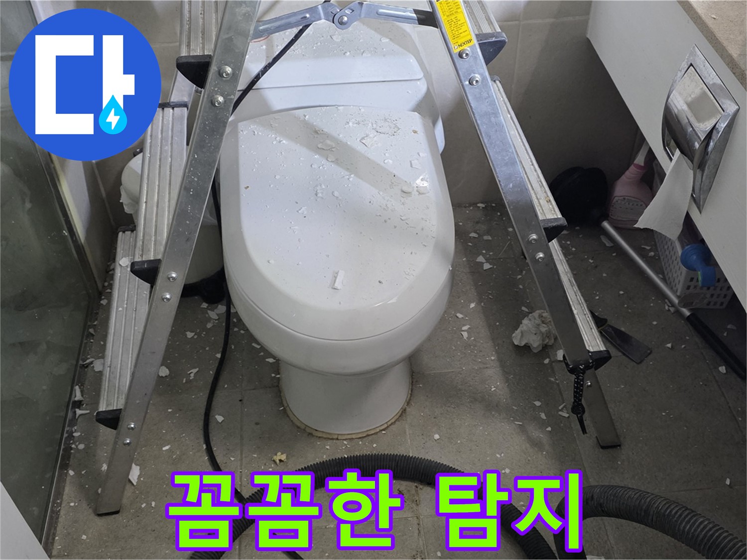 분당 운중동 산운마을 아파트 욕실 누수 - 꼼꼼한 탐지로 천장 누수 원인을 정확하게 파악합니다.