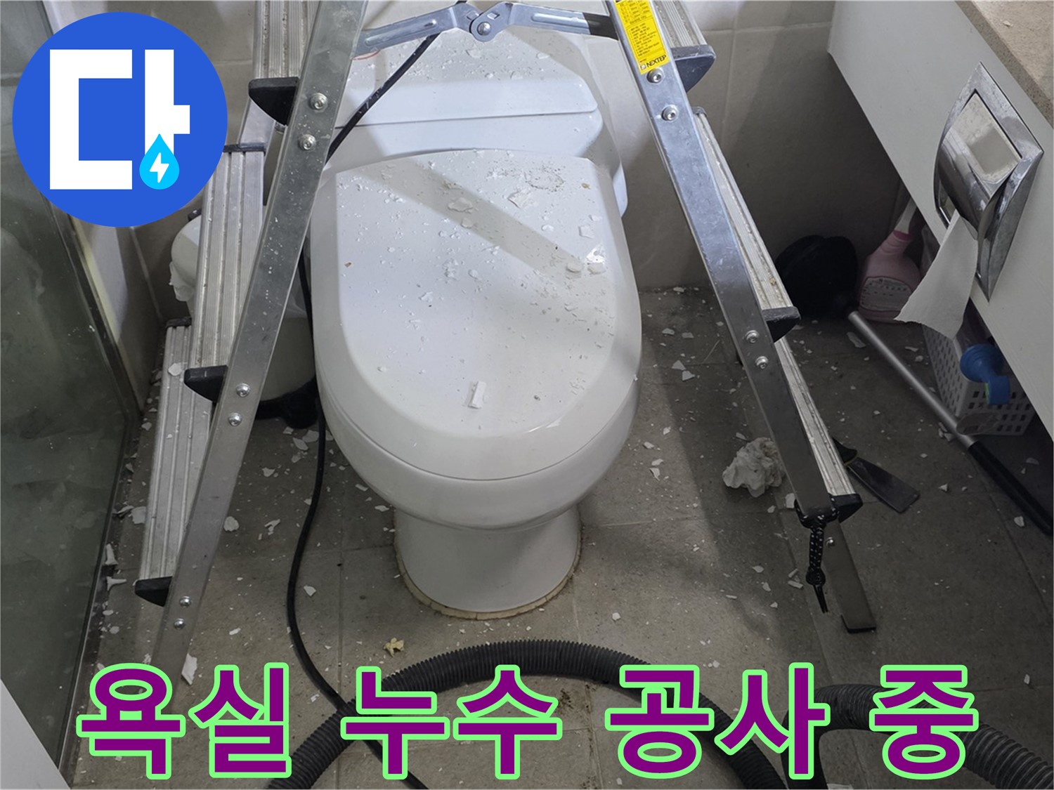 분당 운중동 산운마을 욕실 누수 공사 - 꼼꼼한 시공으로 누수 문제를 완벽하게 해결하는 과정입니다.