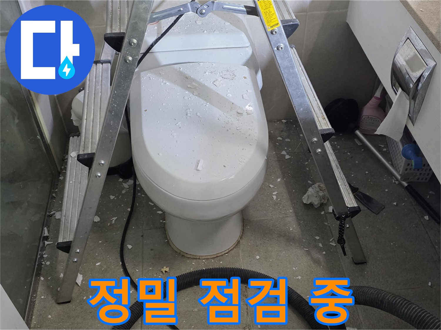 분당 운중동 산운마을 욕실 누수 - 변기 주변을 정밀하게 점검하여 누수 원인을 찾고 있습니다.