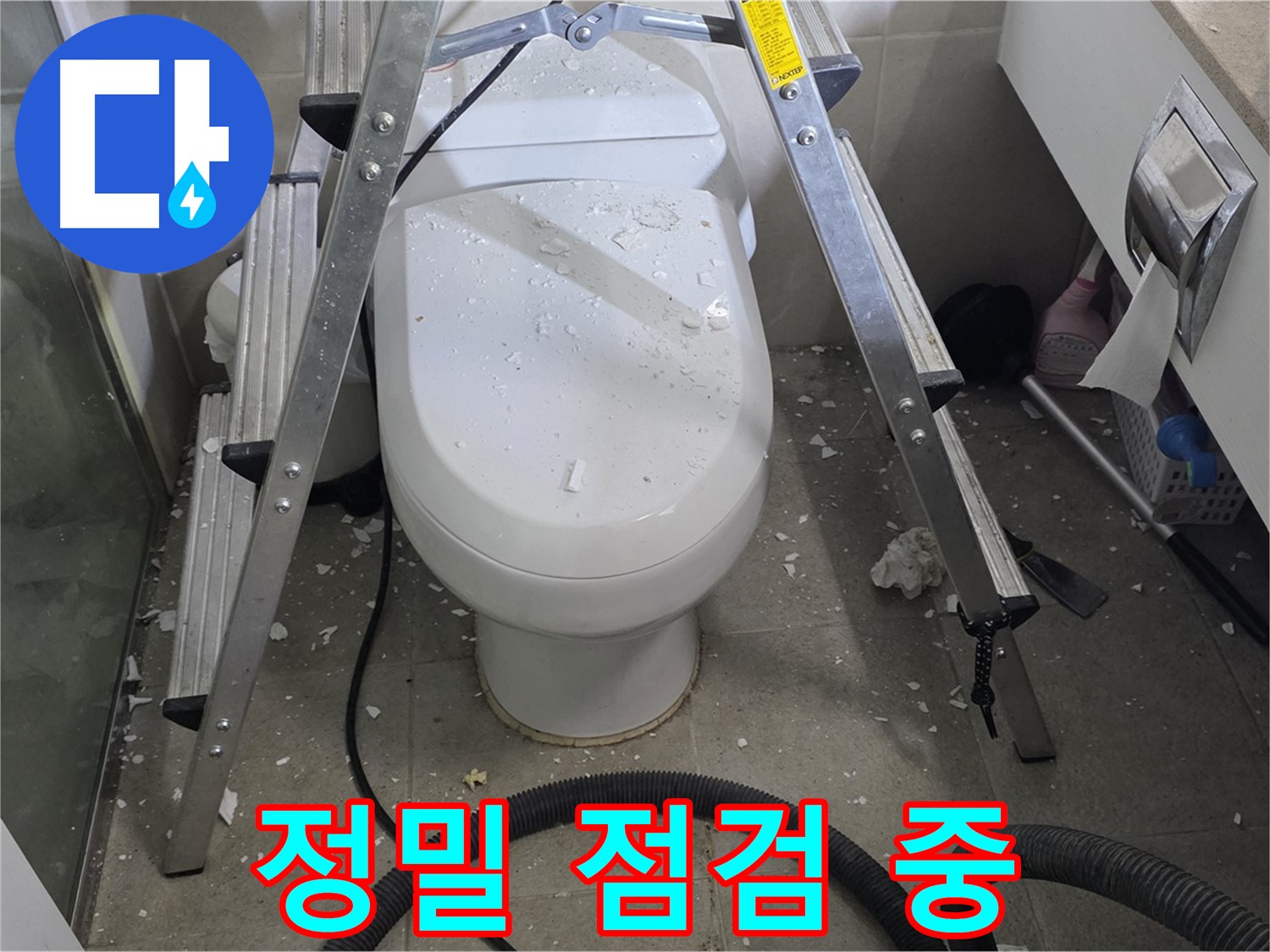 분당 운중동 산운마을 욕실 누수 - 변기 주변을 정밀하게 점검하여 누수 원인을 찾고 있습니다.