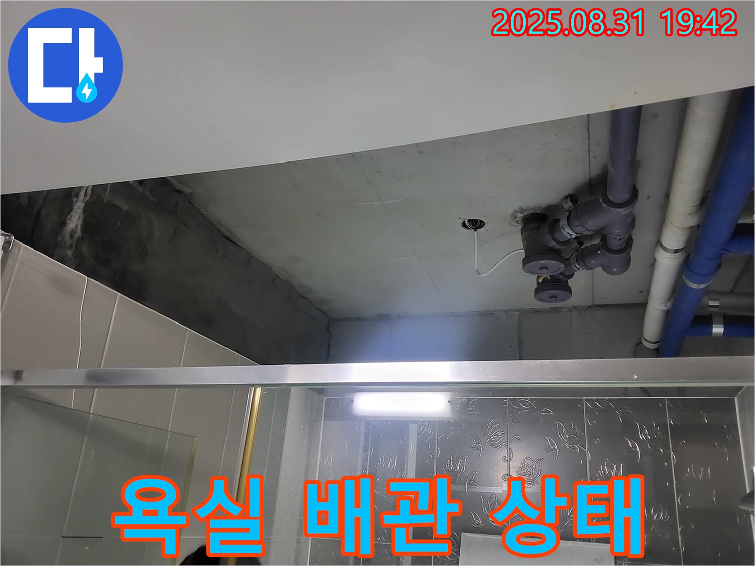 분당 운중동 산운마을 욕실 배관 상태 - 욕실 배관 누수, 저희가 완벽하게 차단해 드립니다.
