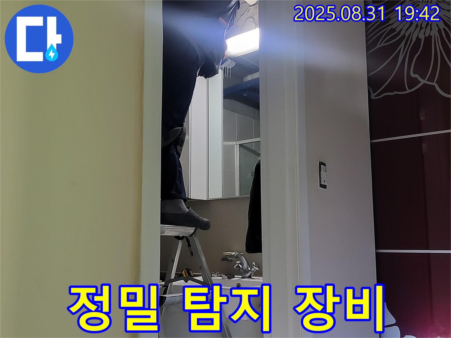 분당 운중동 산운마을 좁은 공간 정밀 탐지 - 전문가
