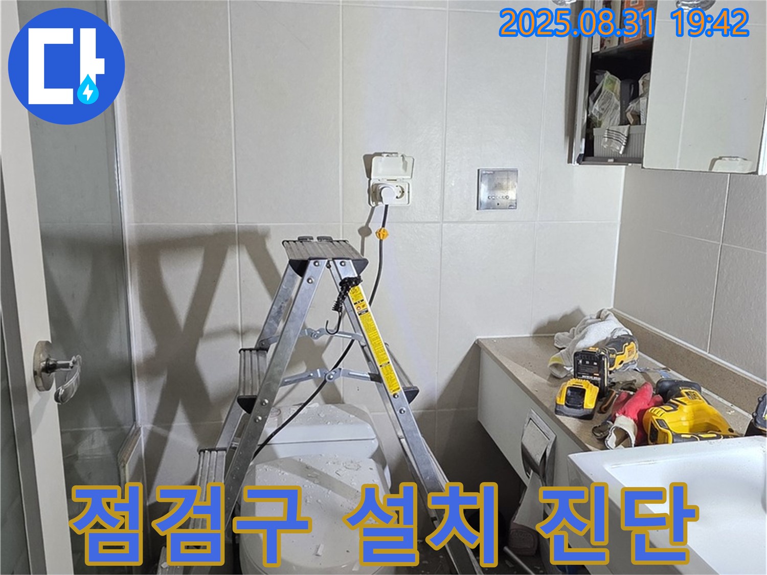 분당 운중동 산운마을 화장실 누수 - 천장 점검구 설치 후 꼼꼼 진단