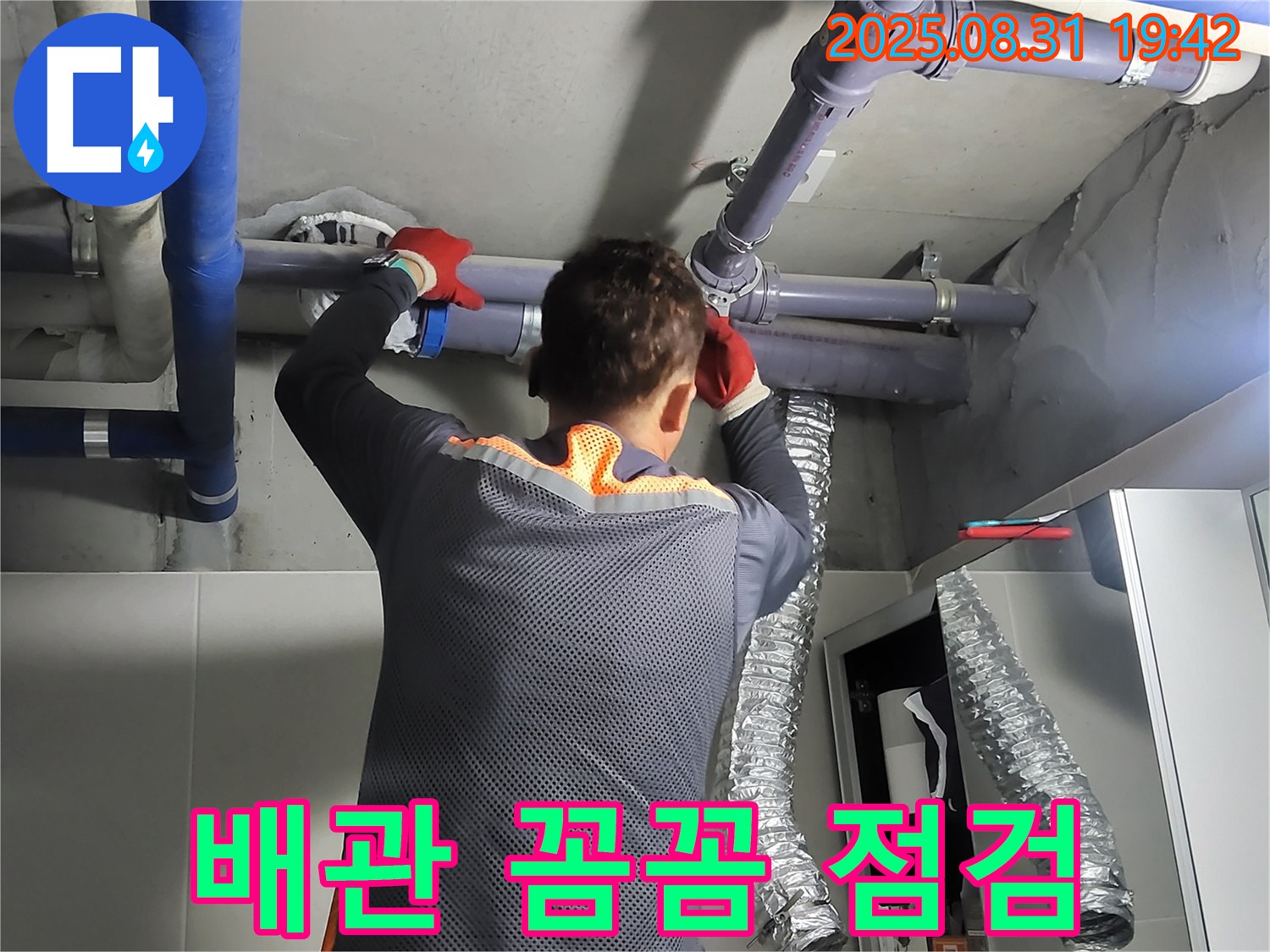 분당 운중동 산운마을에서 꼼꼼한 배관 점검으로 누수를 초기에 발견합니다 - 작은 징후도 놓치지 않는 세심한 점검.