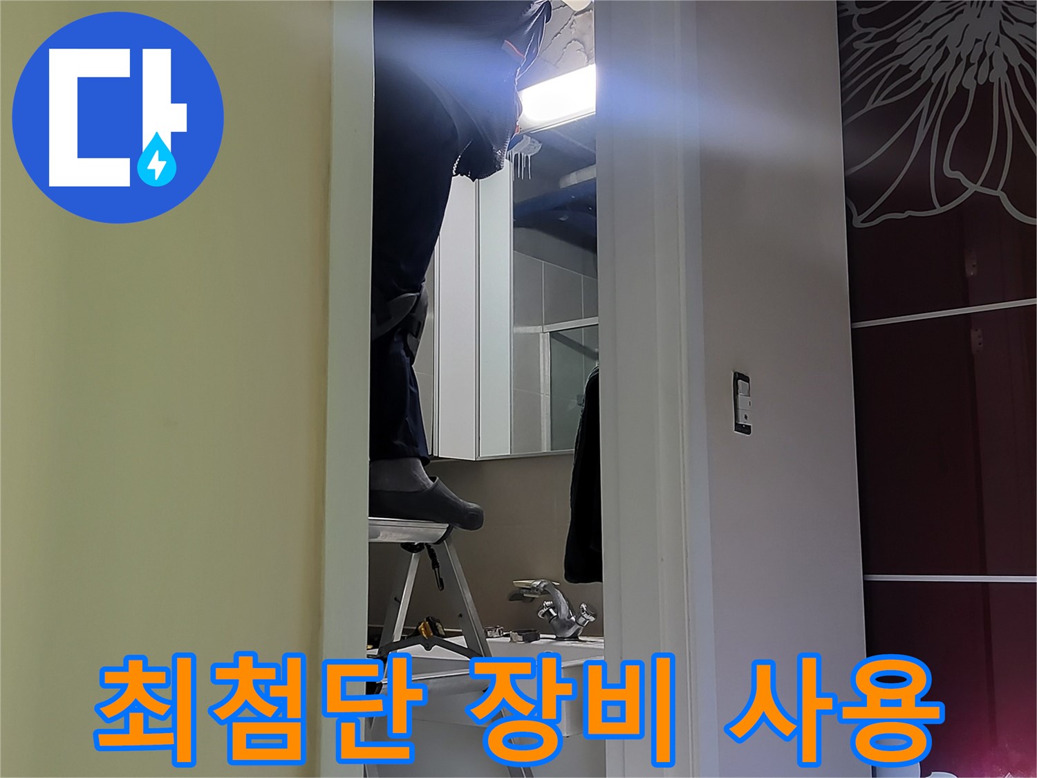 분당 운중동 산운마을에서 누수탐지 전문가가 최첨단 장비를 사용하여 누수를 탐지하고 있습니다 - 정확하고 신속한 누수 해결을 약속드립니다.