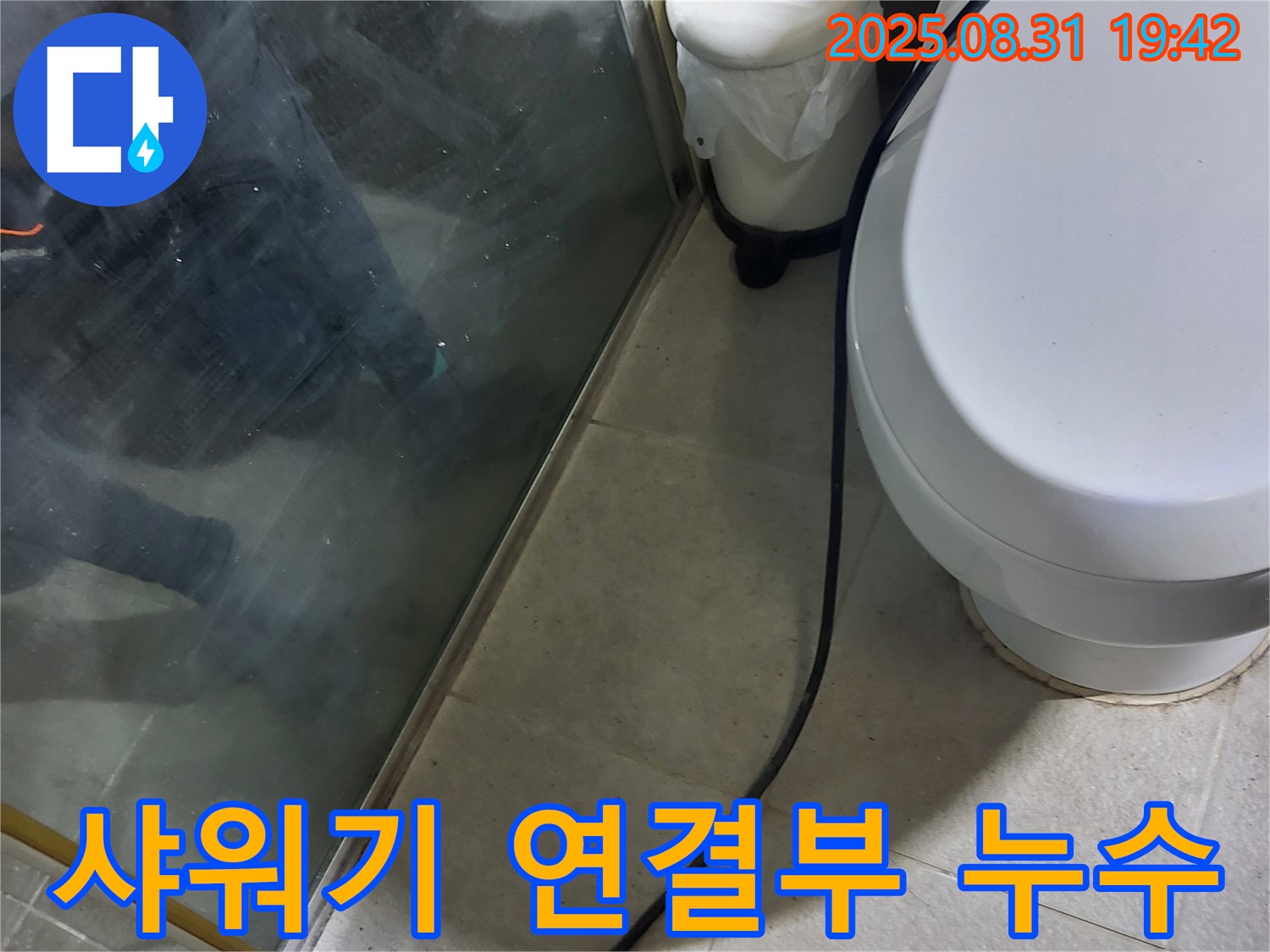 분당 운중동 - 샤워기 연결부 누수 확인 작업 - 꼼꼼한 점검으로 누수 부위 특정
