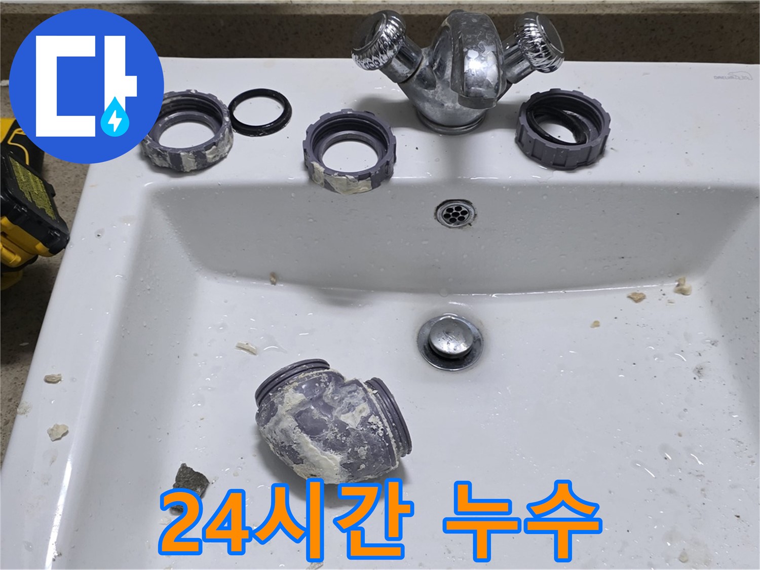 분당 운중동 세면대 누수 - 24시간 긴급 출동! 언제든지 연락 주세요!