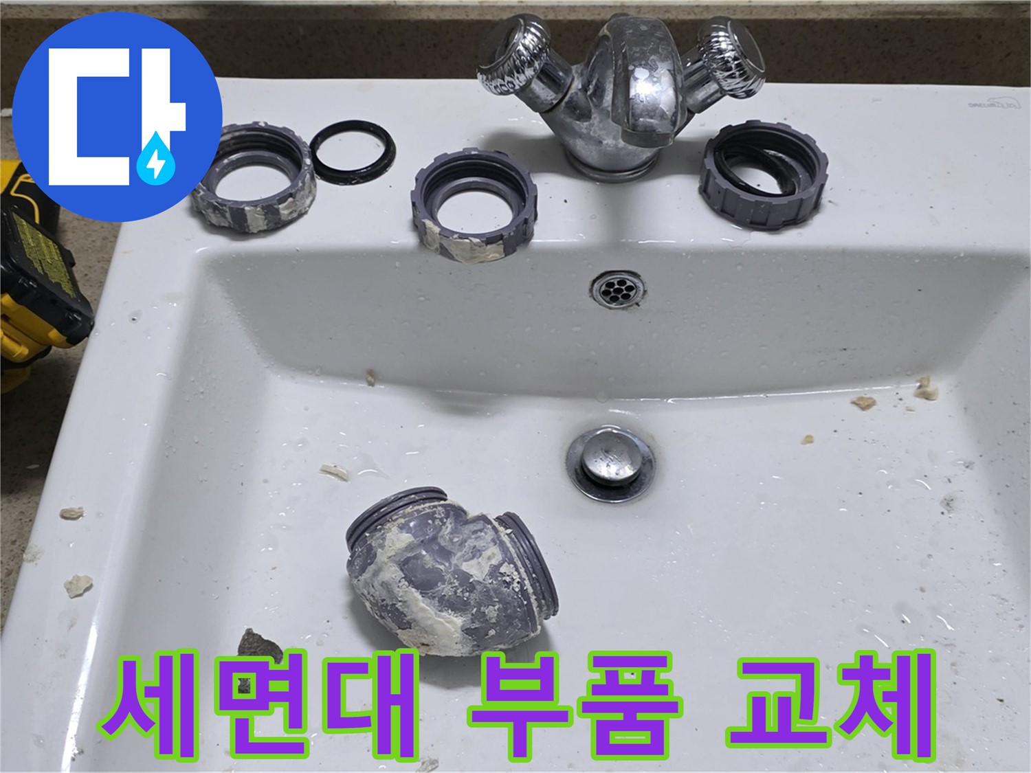 분당 운중동 세면대 누수 - 낡은 부품 교체로 새 세면대처럼 변신!
