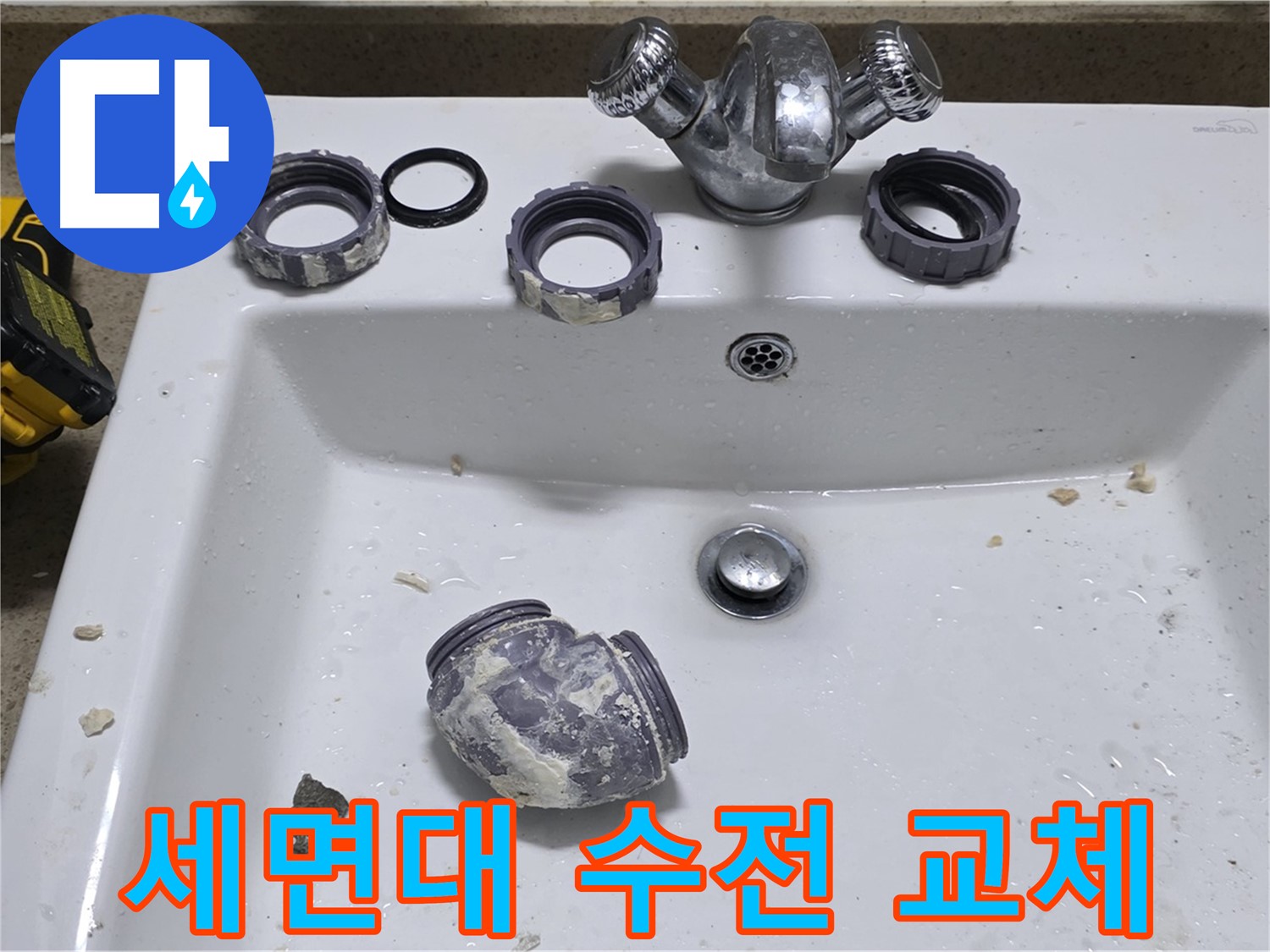 분당 운중동 세면대 수전 교체 - 낡은 수전, 새 수전으로 교체 완료!
