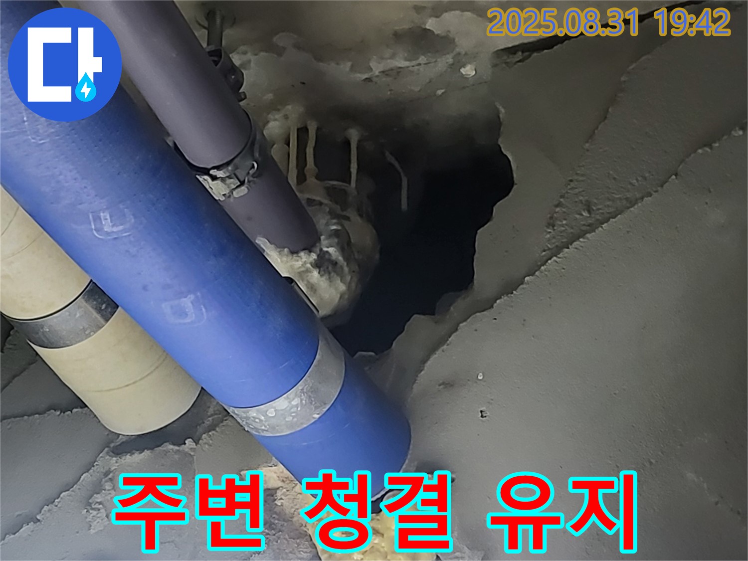 분당 운중동 - 옛주소 백현동 산운마을 6단지 아파트 누수 - 누수 문제를 해결한 후 주변을 깨끗하게 청소하고 있습니다.