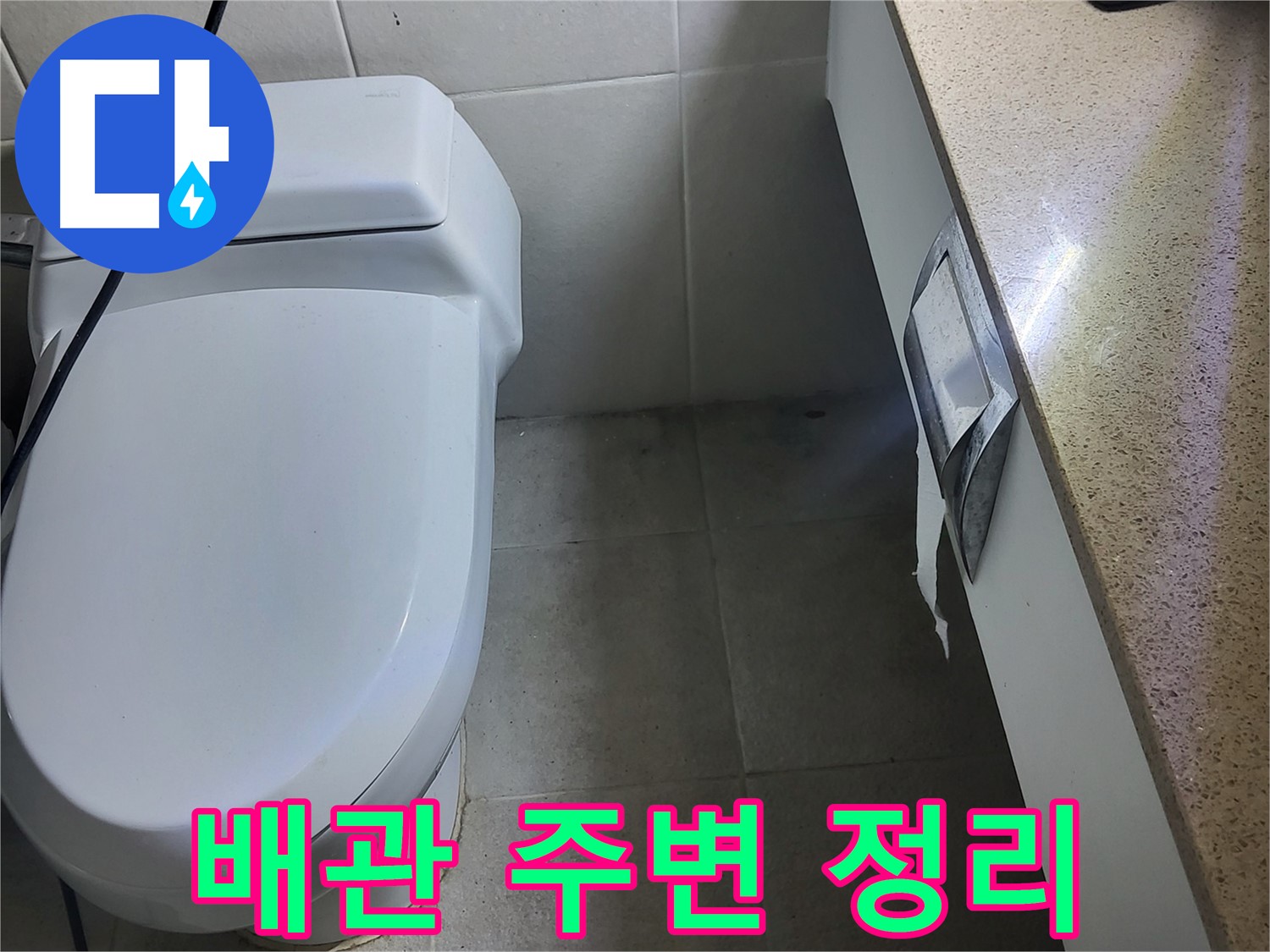 분당구 운중동 산운마을 - 누수 발생 배관 주변 정리 작업