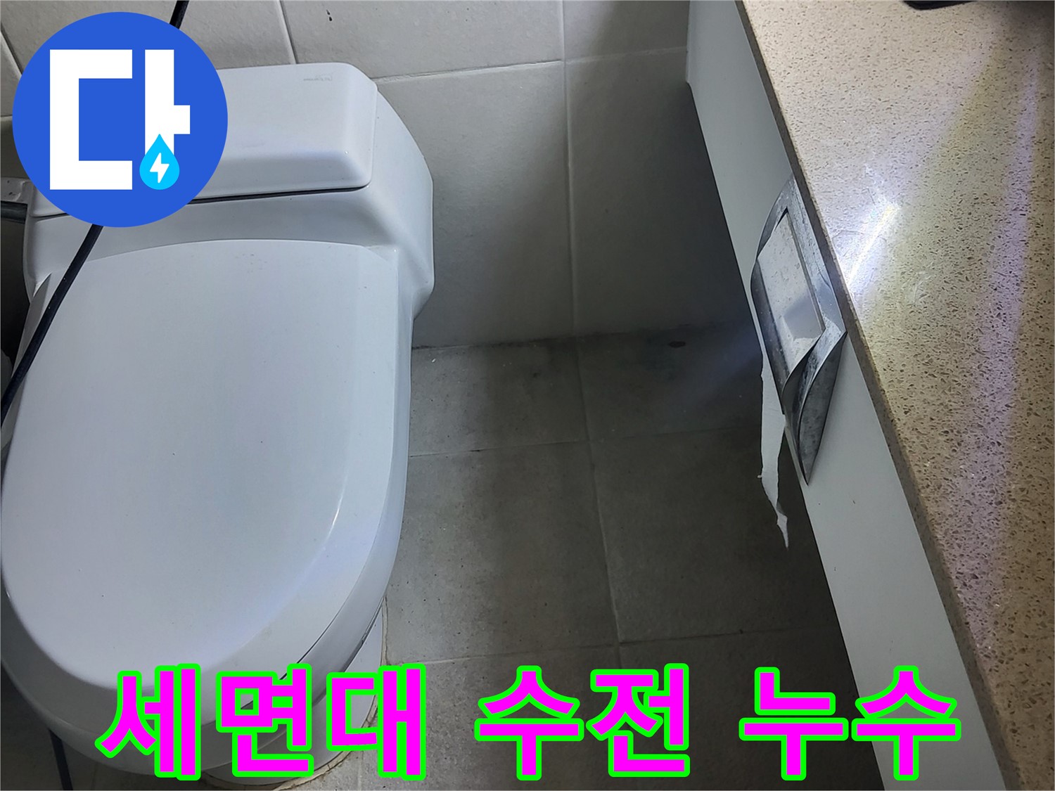 분당구 운중동 산운마을 - 세면대 수전에서 발견된 누수 흔적