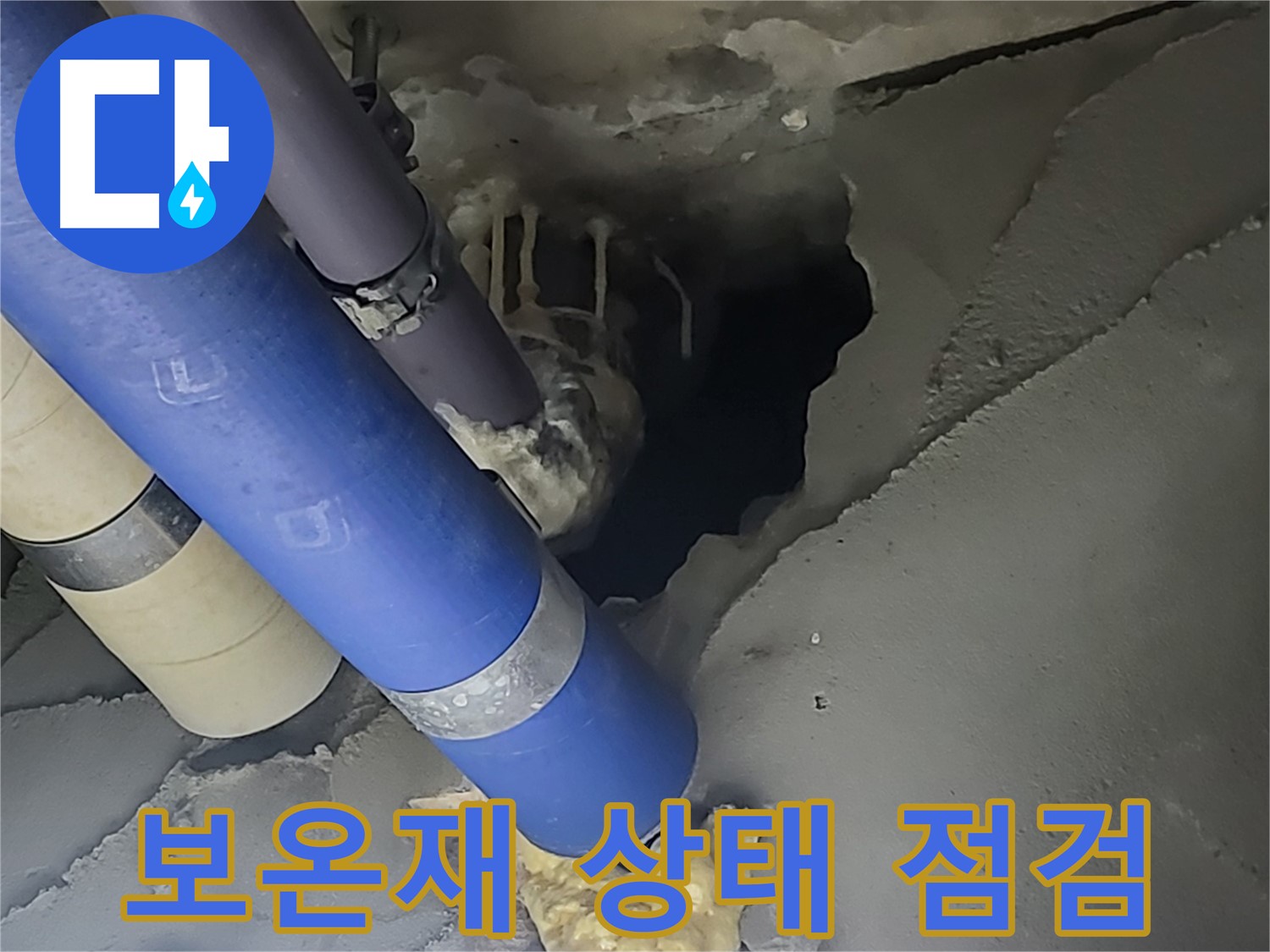 분당구 운중동 산운마을 아파트 누수 - 배관 보온재의 상태를 꼼꼼하게 점검하는 모습입니다.