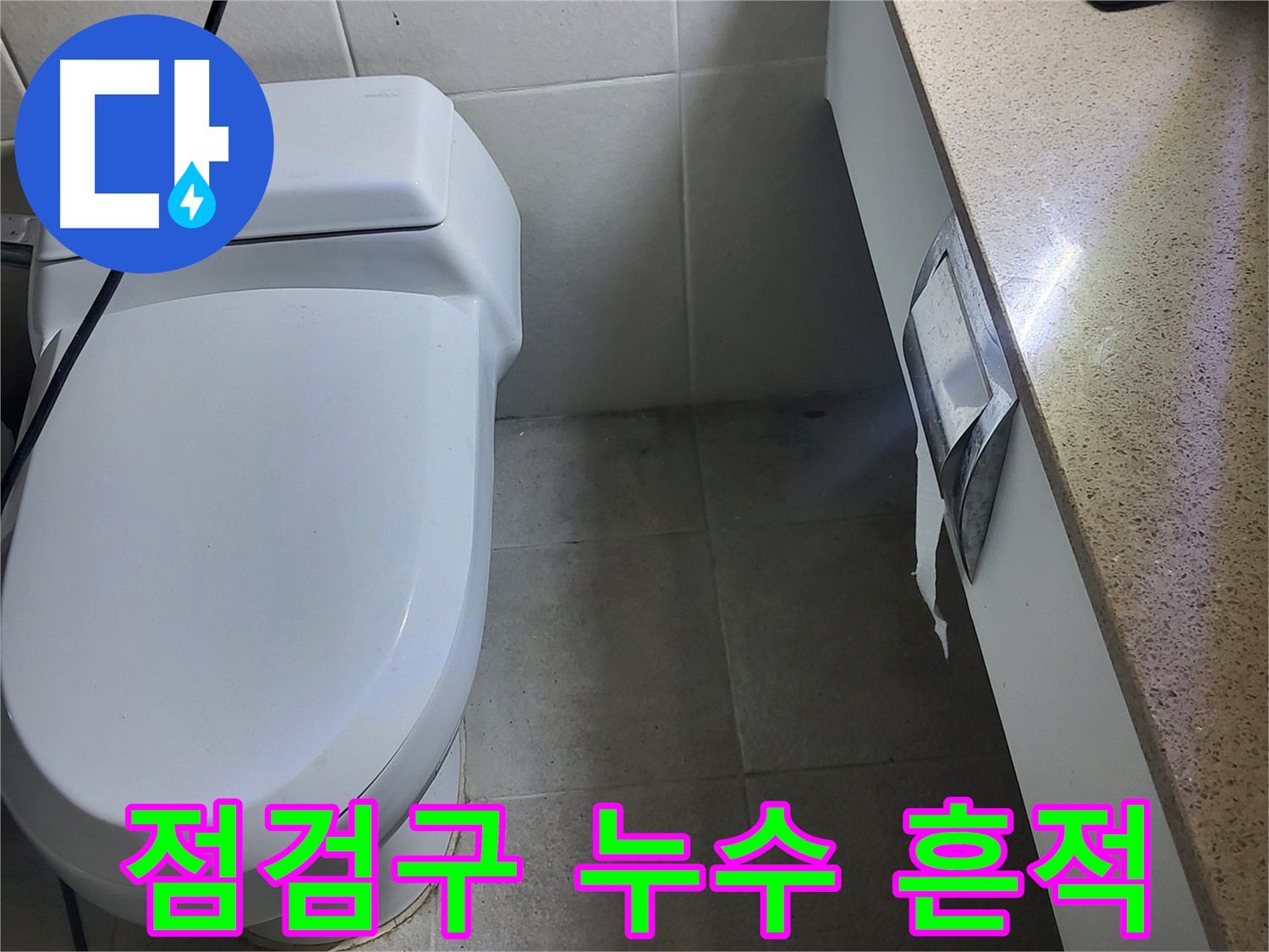 분당구 운중동 산운마을 - 욕실 천장 점검구에서 누수 흔적 발견