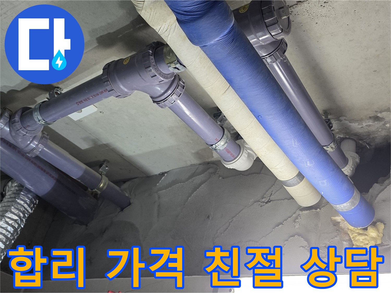 산운마을 누수 - 합리적인 가격과 친절한 상담으로 고객 만족