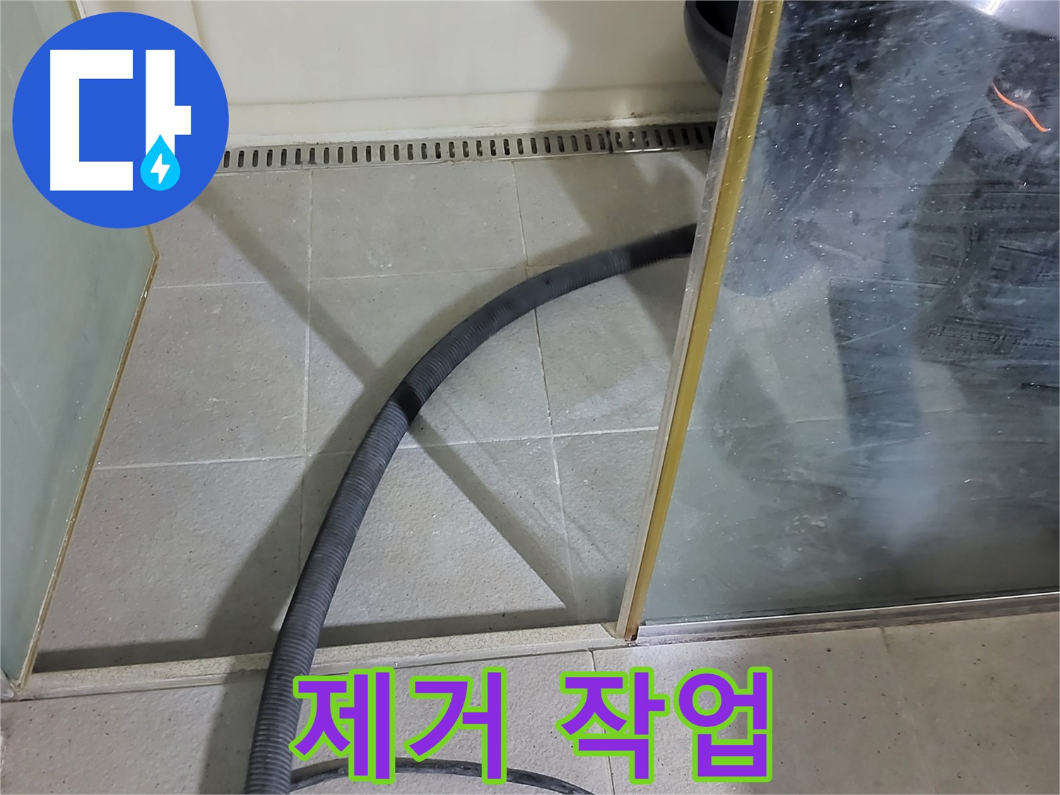 샤워부스 실리콘 제거 - 꼼꼼한 제거 작업이 완벽한 방수의 시작입니다.