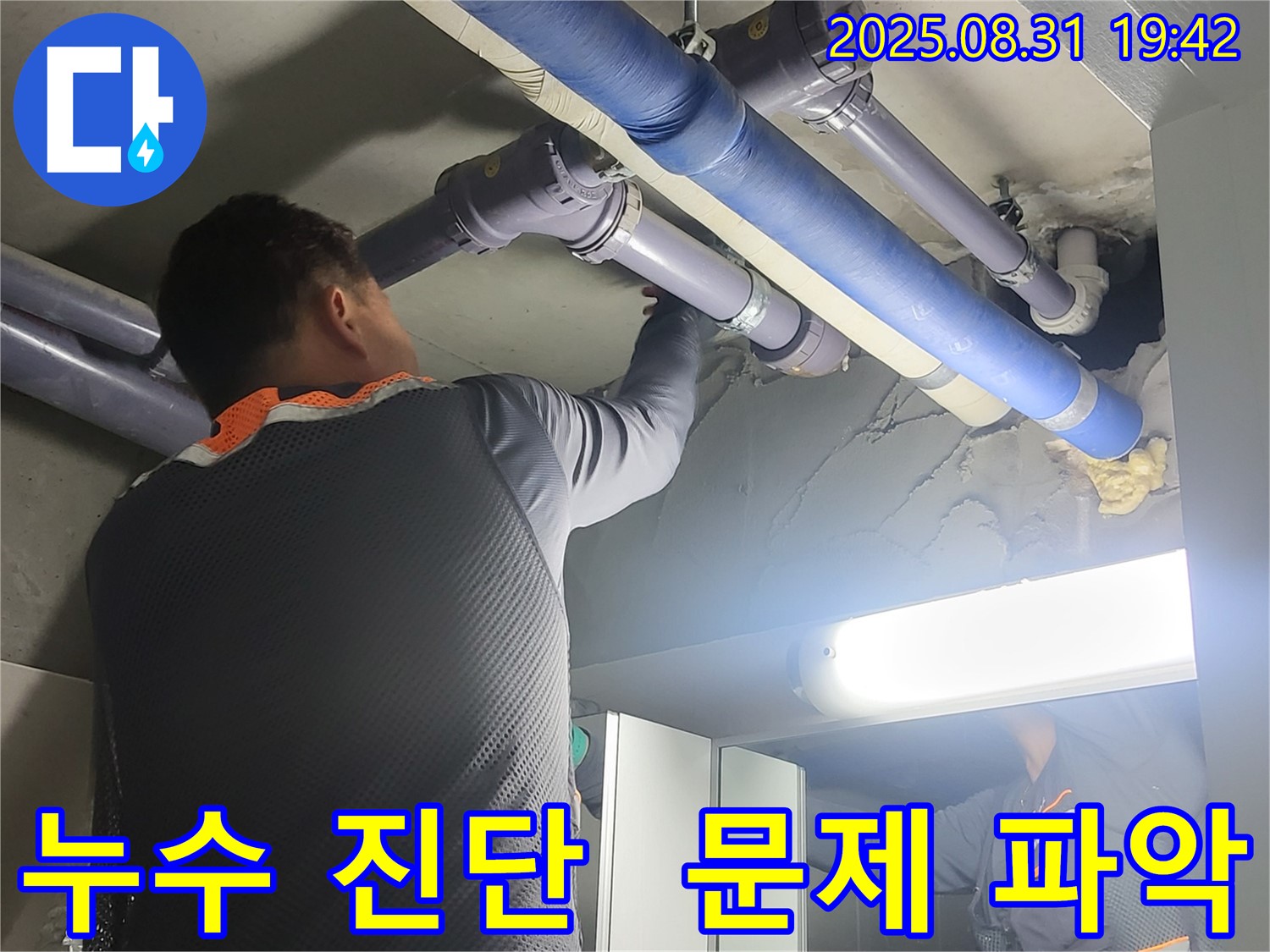 성남 분당 운중동 산운마을 6단지 누수 진단 - 정확한 문제 파악으로 맞춤형 해결책을 제시합니다.