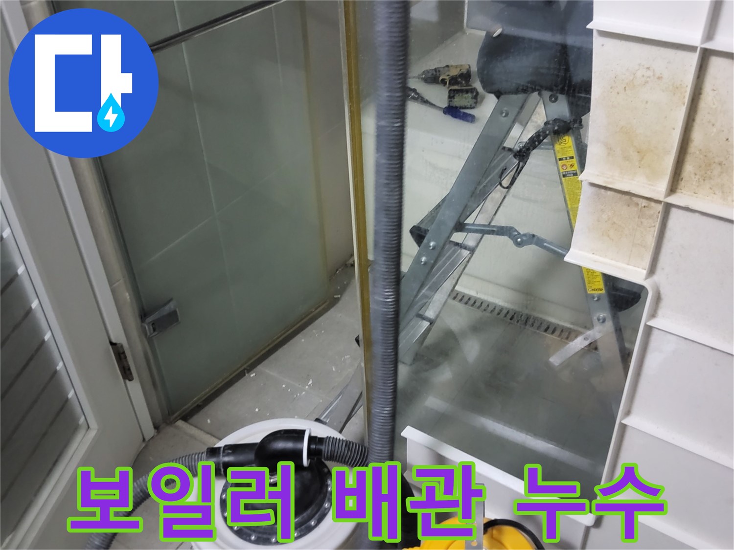 성남 분당 운중동 산운마을 아파트 보일러 배관 누수 - 전문 장비와 기술력으로 누수 위치를 정확하게 찾아내고 완벽하게 해결합니다.