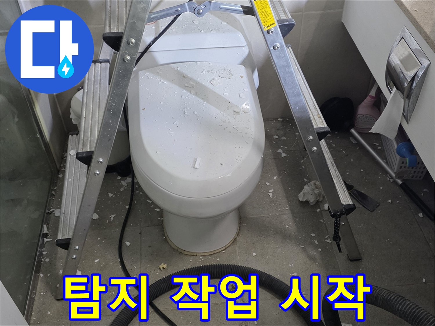 성남 분당 운중동 산운마을 욕실 누수 - 누수 탐지 작업을 통해 정확한 누수 지점을 찾아 해결합니다.