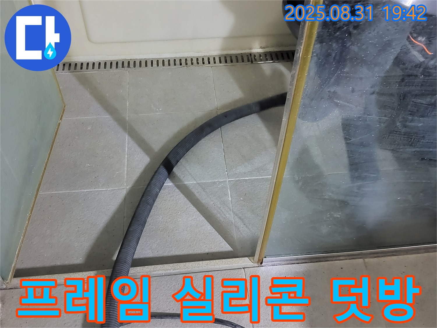 성남 분당 운중동 샤워부스 하단 프레임 틈새 - 방수 실리콘 덧방 시공으로 누수를 완벽하게 차단합니다.