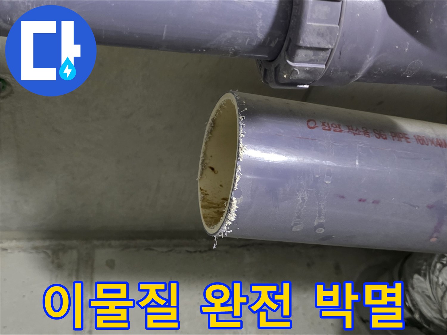 성남시 분당구 누수 현장 - 배관 속에서 나온 이물질을 보여주는 사진 - 누수 유발 이물질을 완전히 제거합니다.